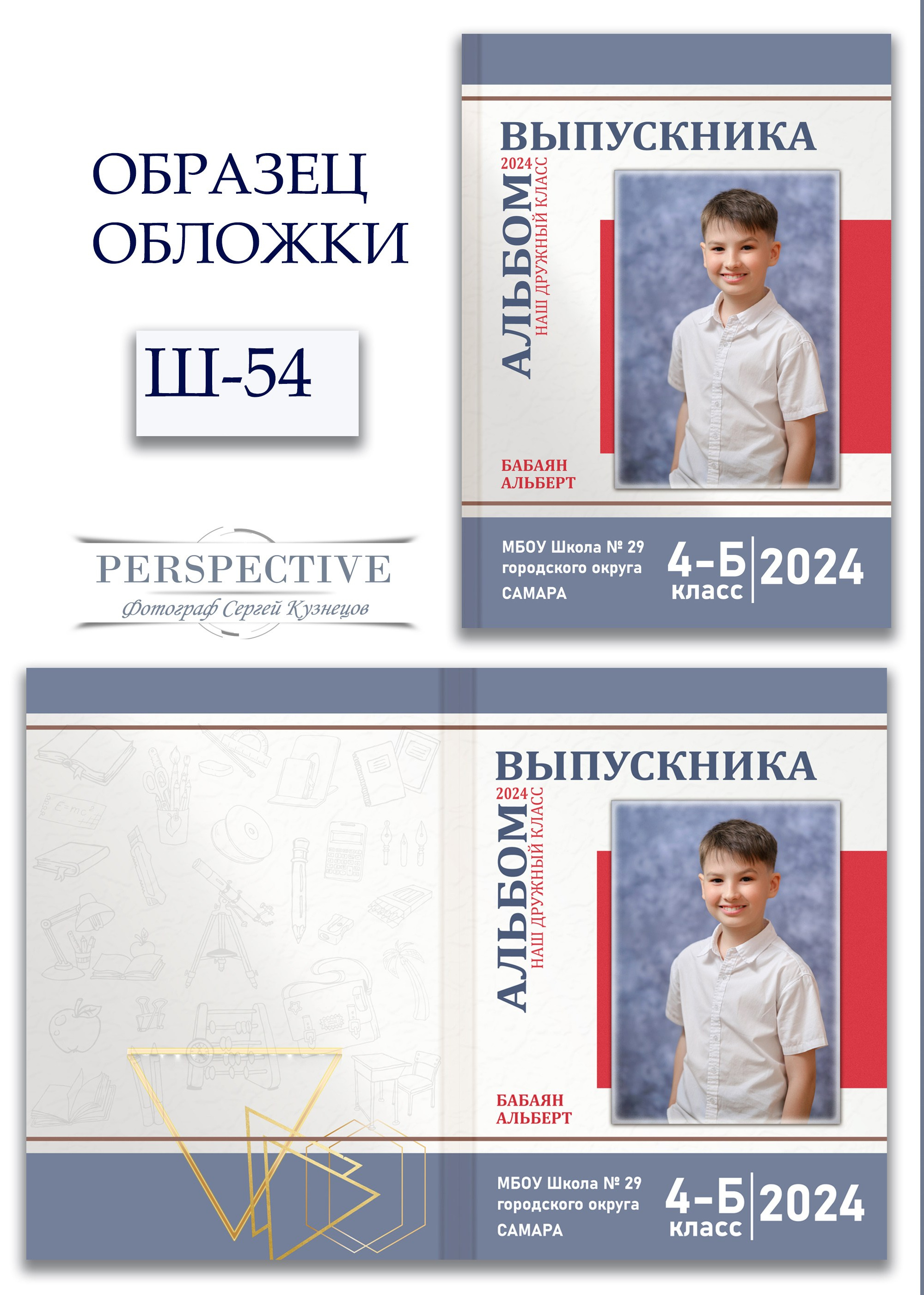 Обложка Ш-54