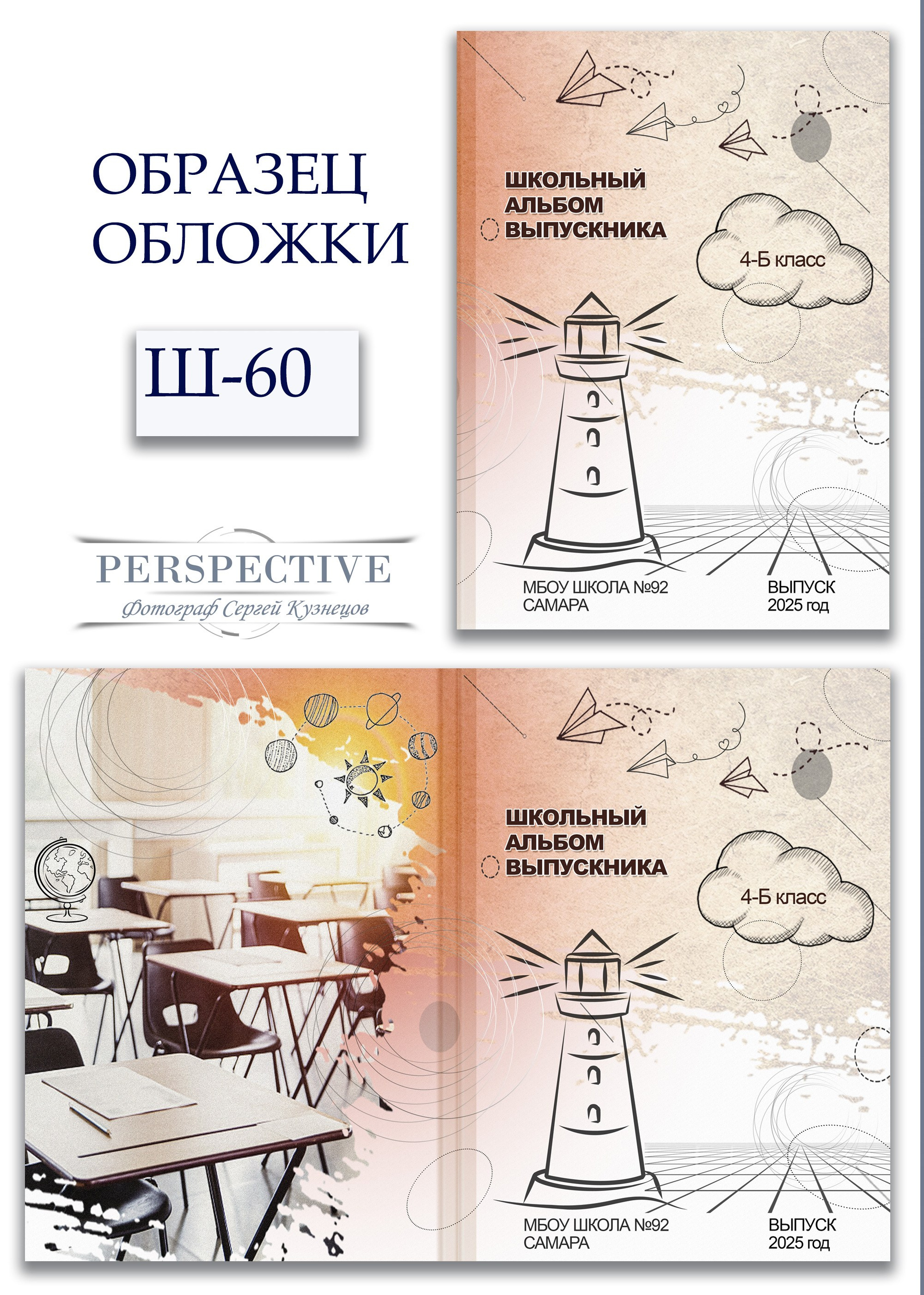 Обложка Ш-60