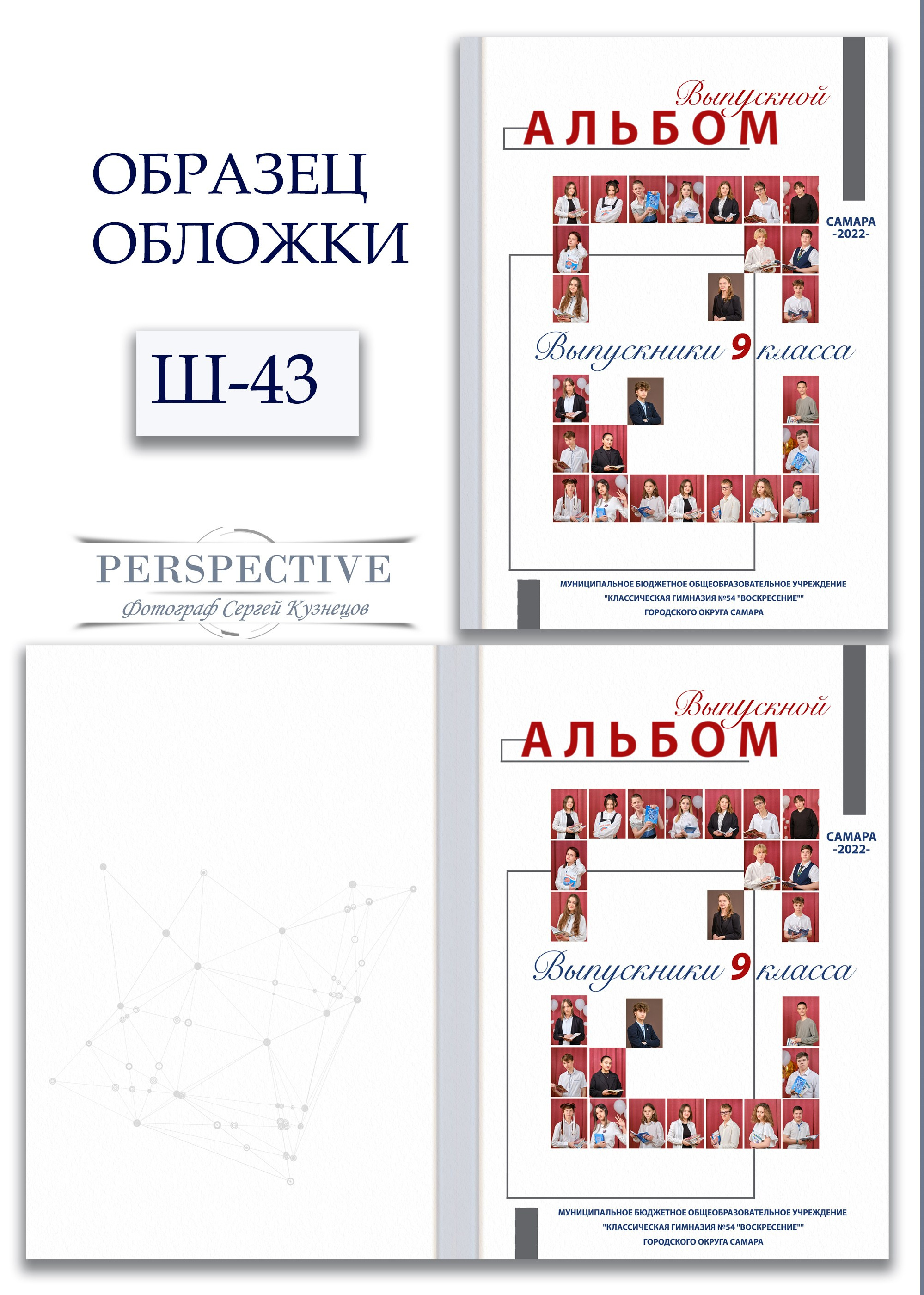 Обложка Ш-43