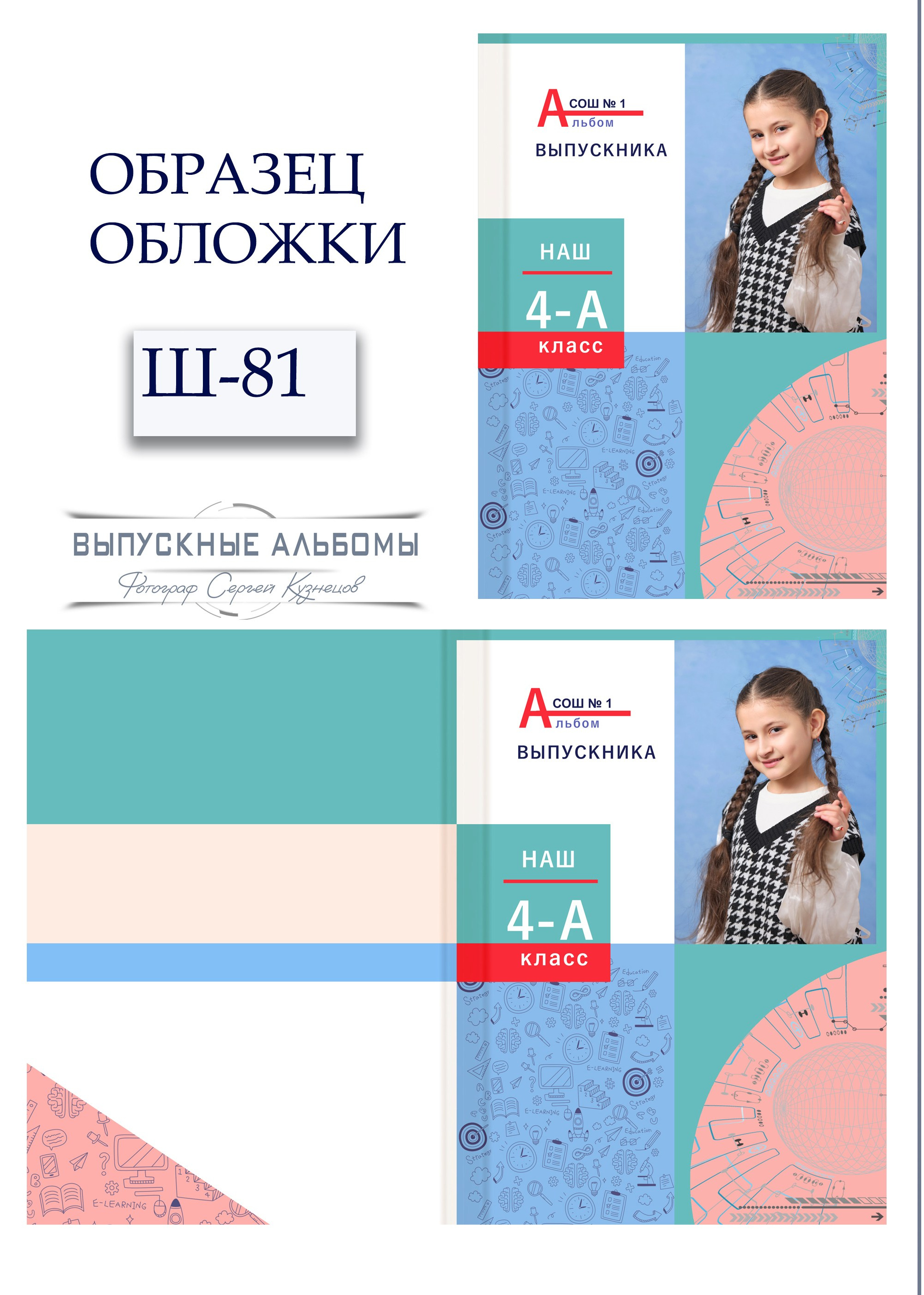 Обложка Ш-81