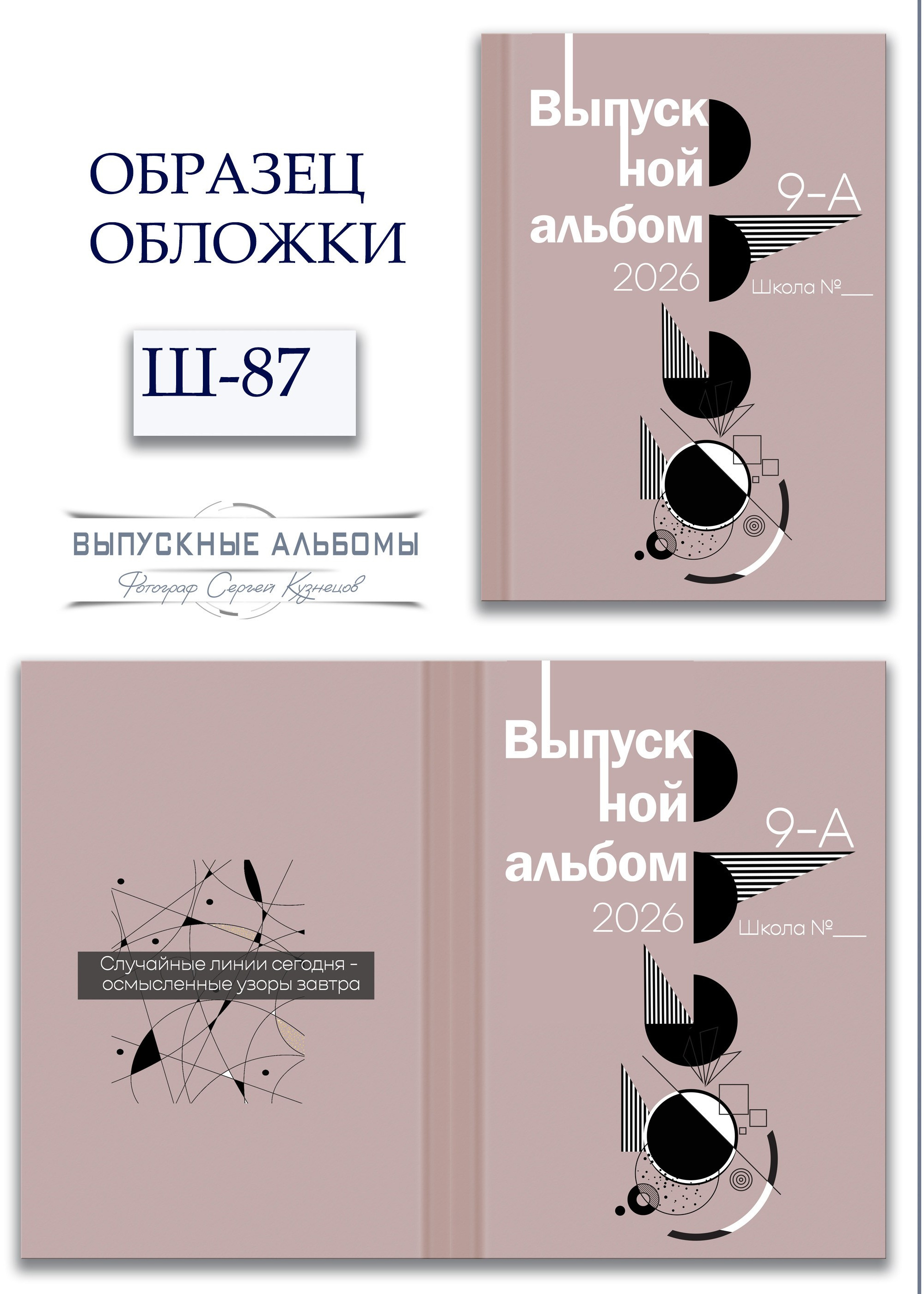 Обложка Ш-87