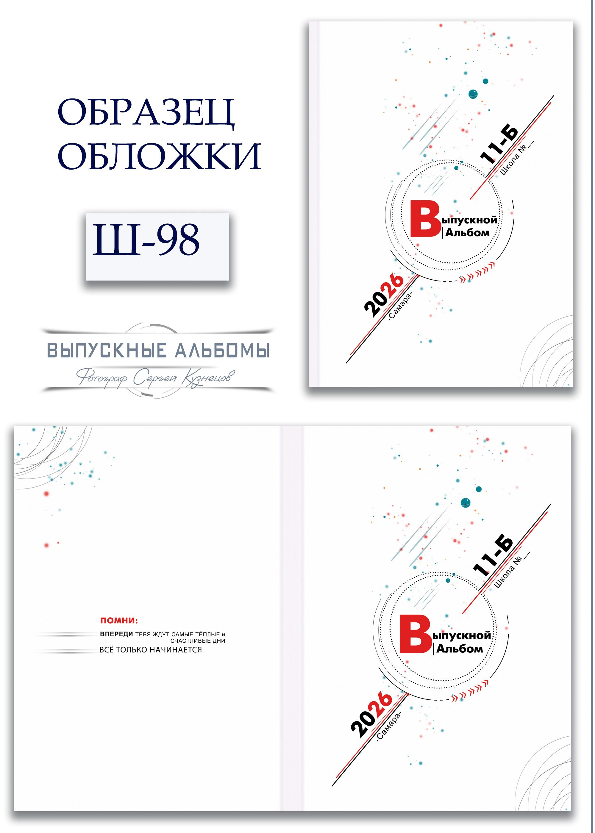 Обложка Ш-98