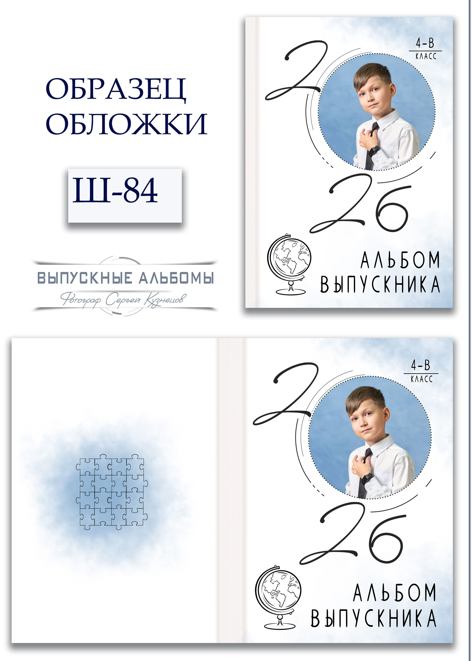 Обложка Ш-84