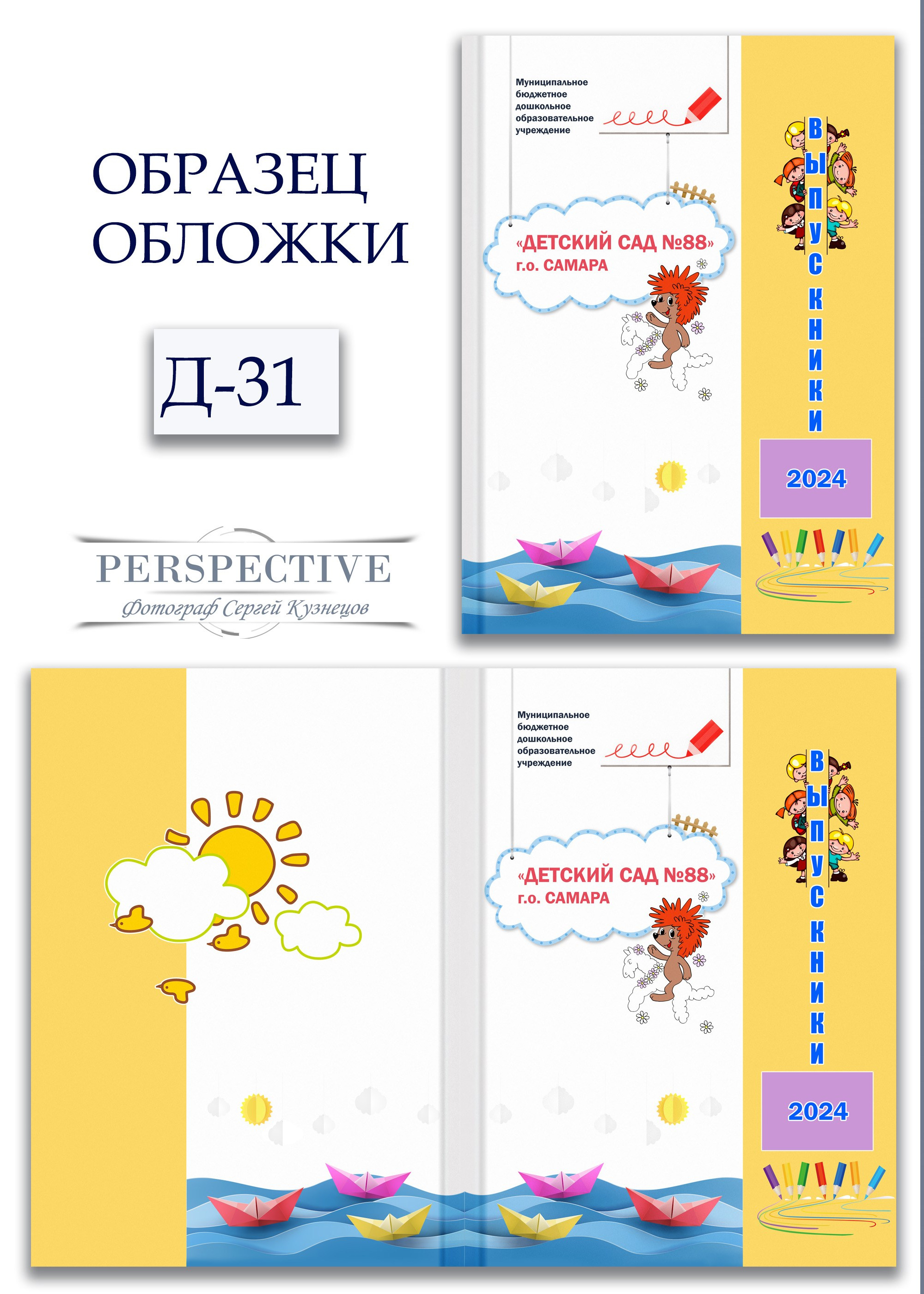 Обложка Д -31