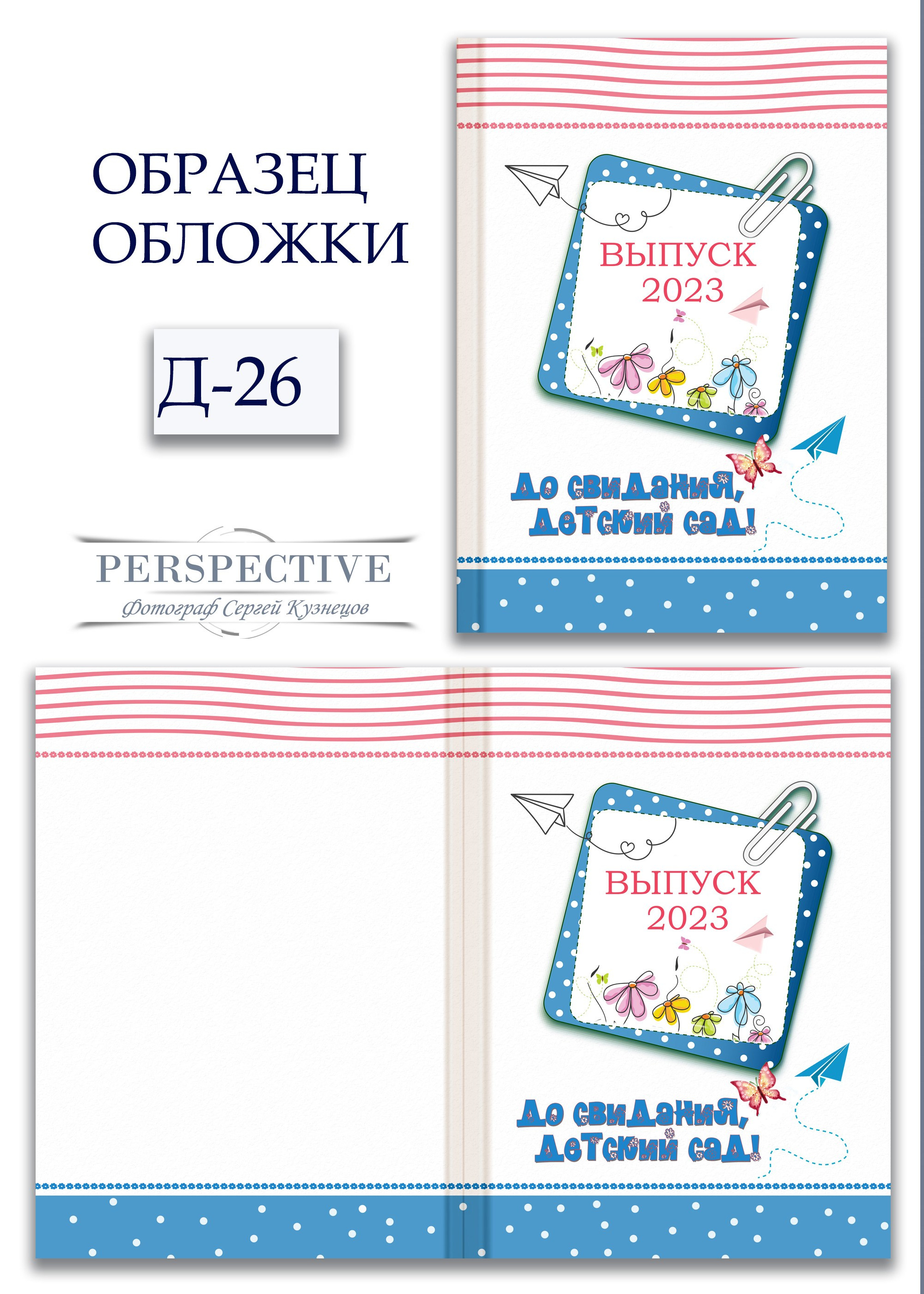 Обложка Д-26