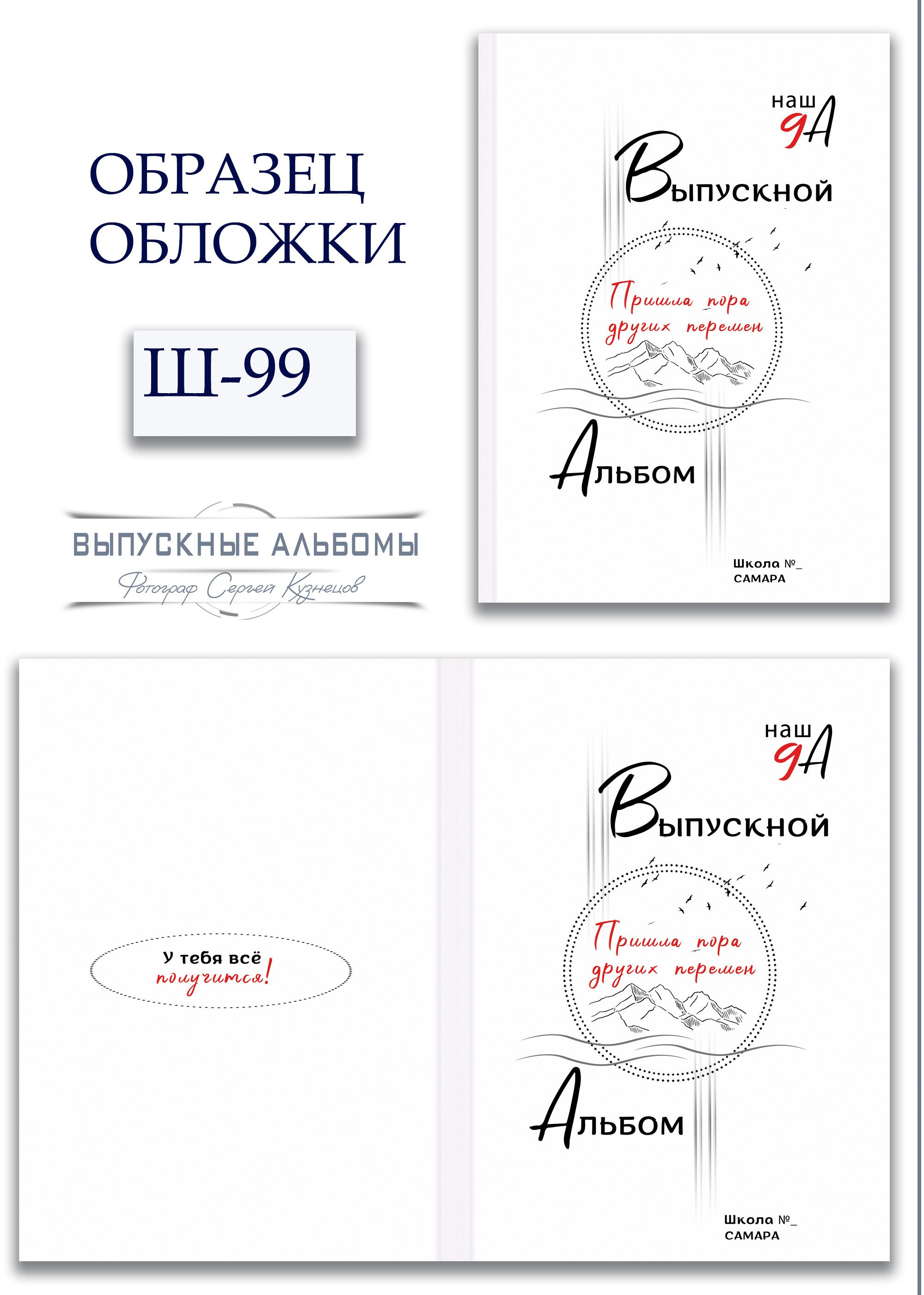 Обложка Ш-99