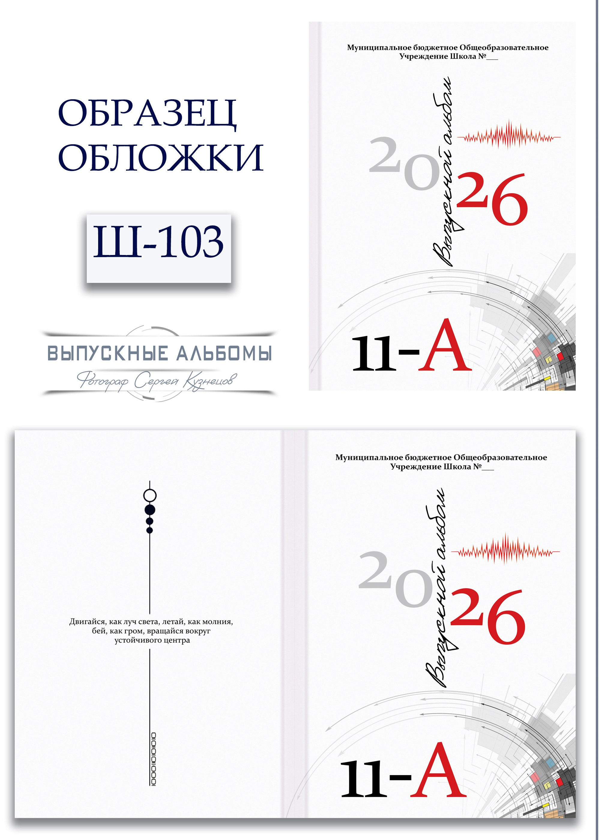 Обложка Ш-103