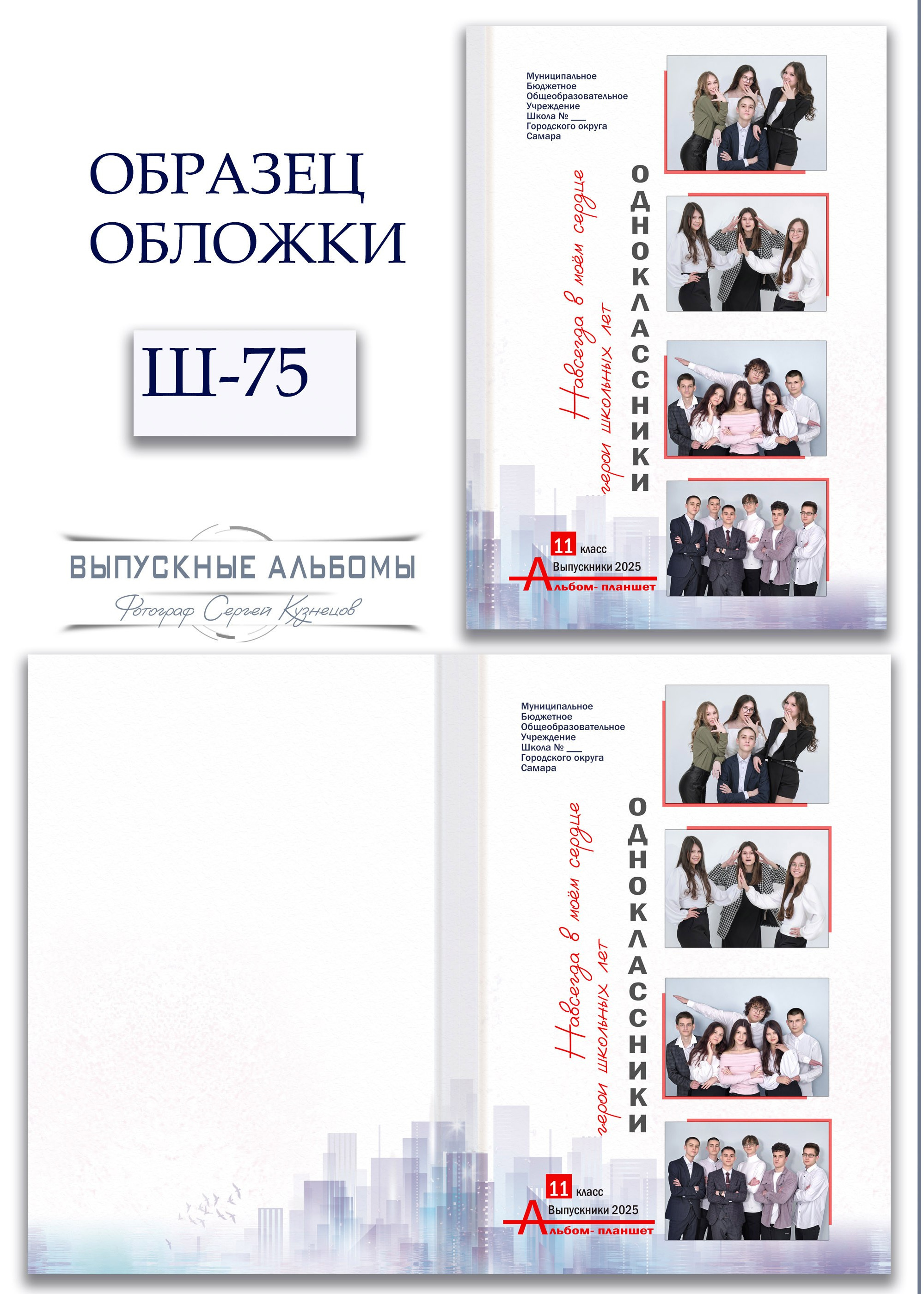 Обложка Ш- 75