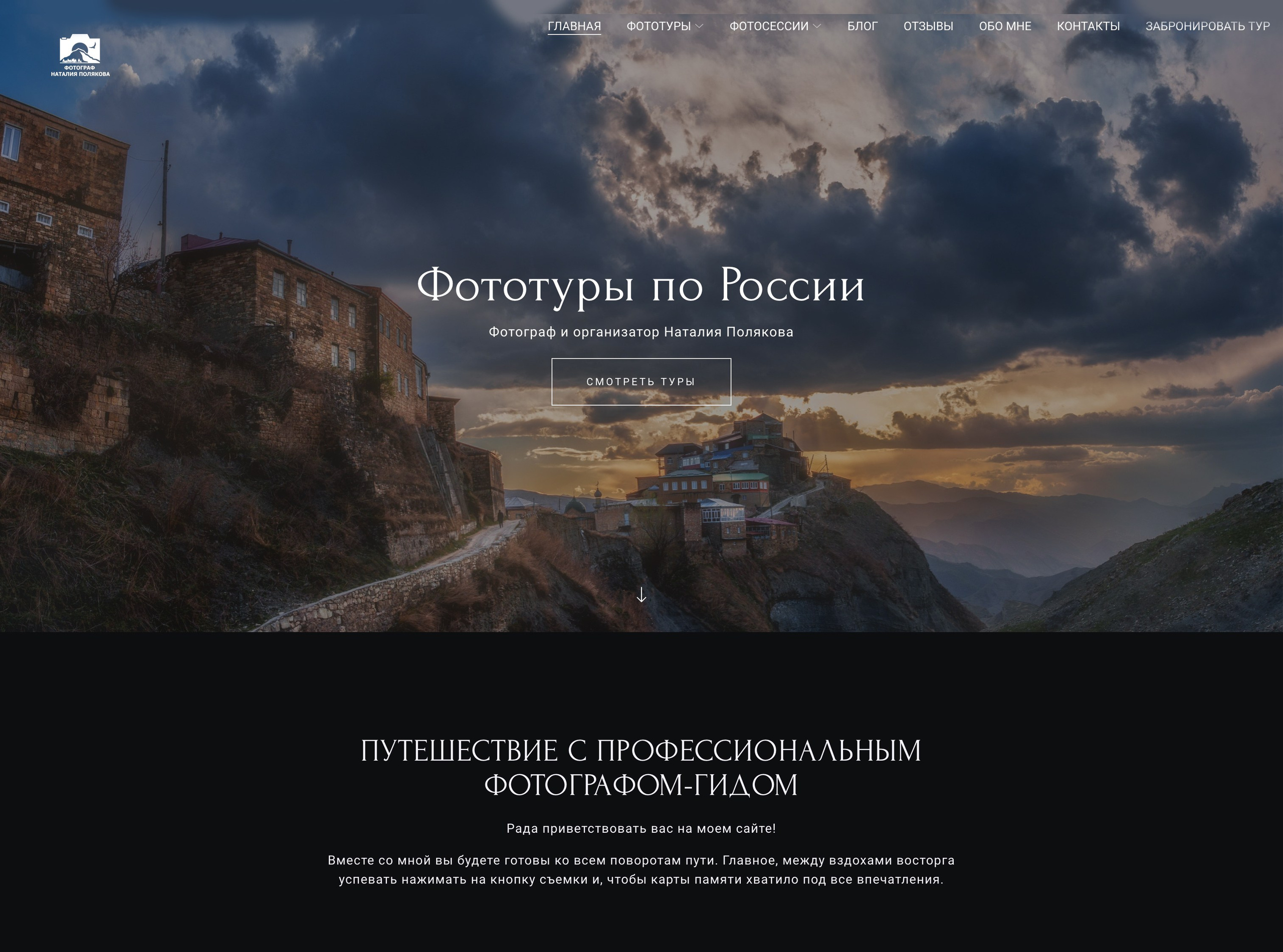 Примеры сайтов фотографов на платформе Wfolio