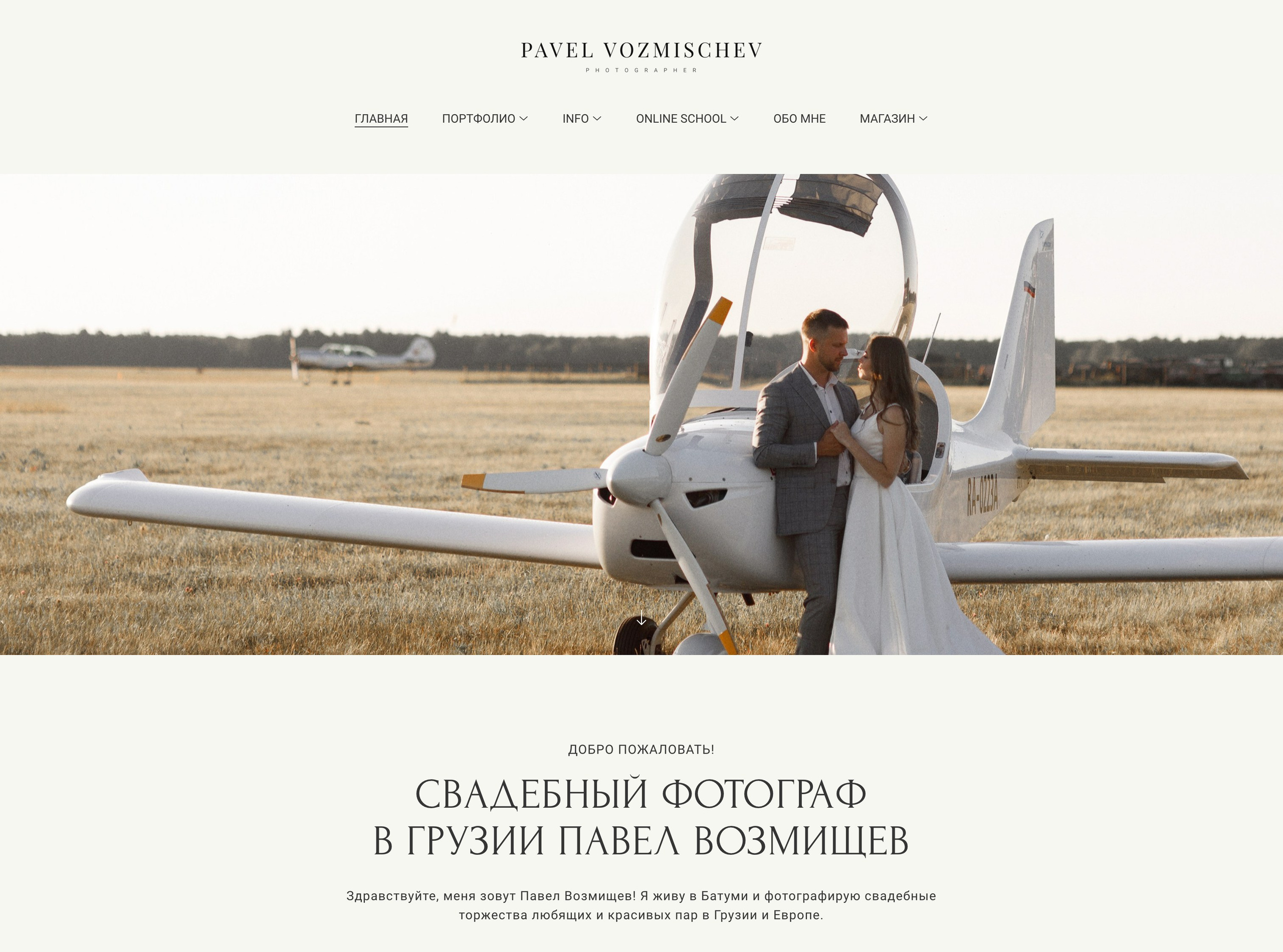 Примеры сайтов фотографов на платформе Wfolio