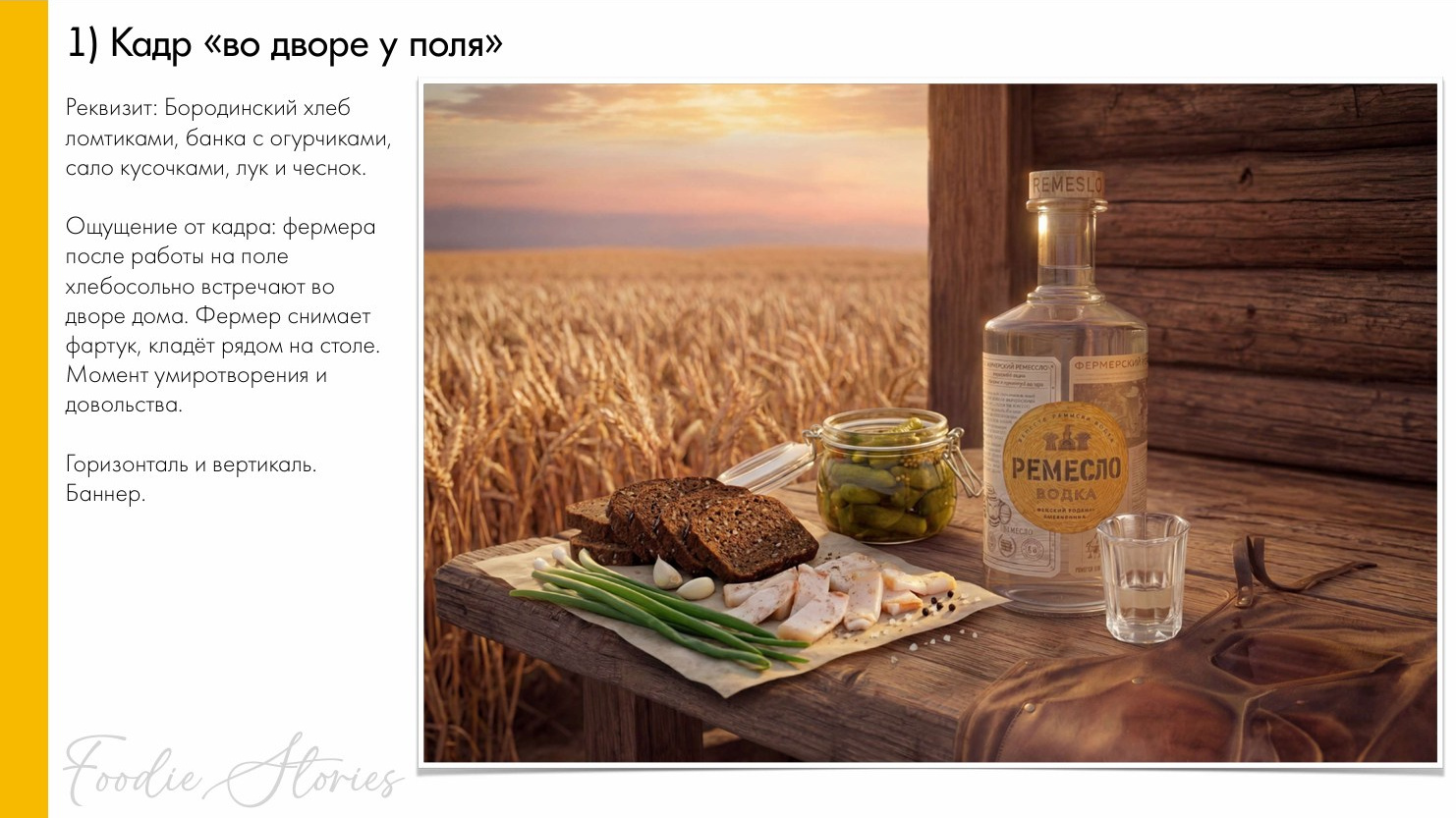 Кейс_Ремесло. Foodie Stories (гастрономические истории) рекламная фуд-фотосъёмка, Москва