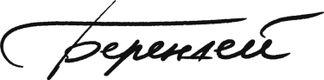 byberendey.ru