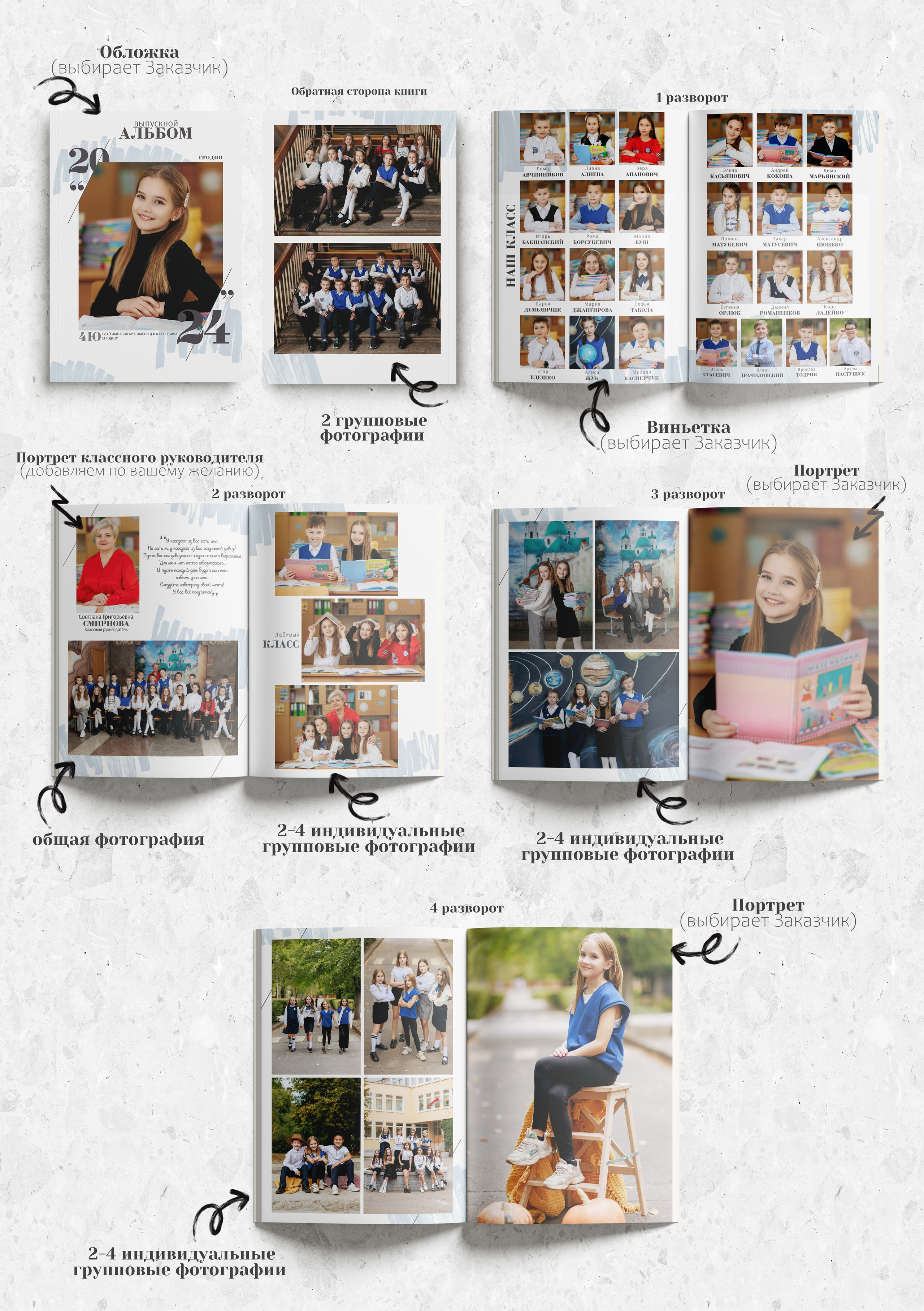 4 КЛАСС. Выпускные альбомы в школу и детский сад Гродно
