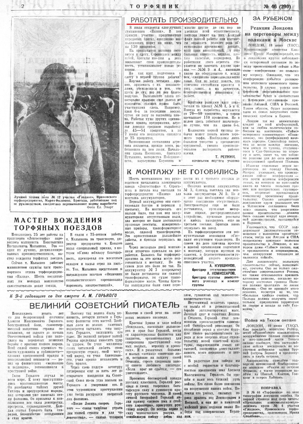 Выпуски газеты за 1945 год. История Назиевского городского поселения