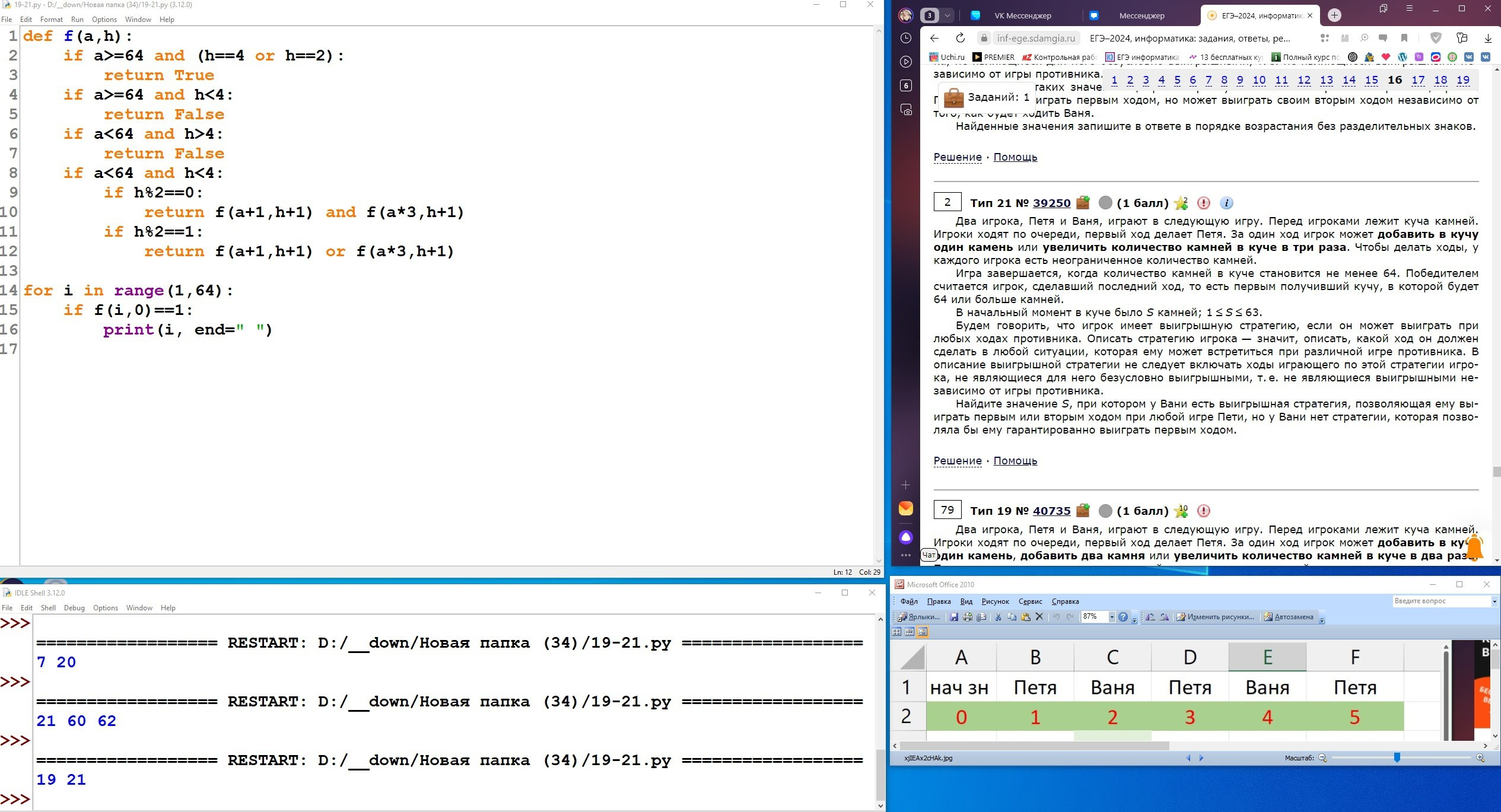 ЕГЭ. Информатика. 19 — 21. Теория игр. Зойкин Максим Валерьевич