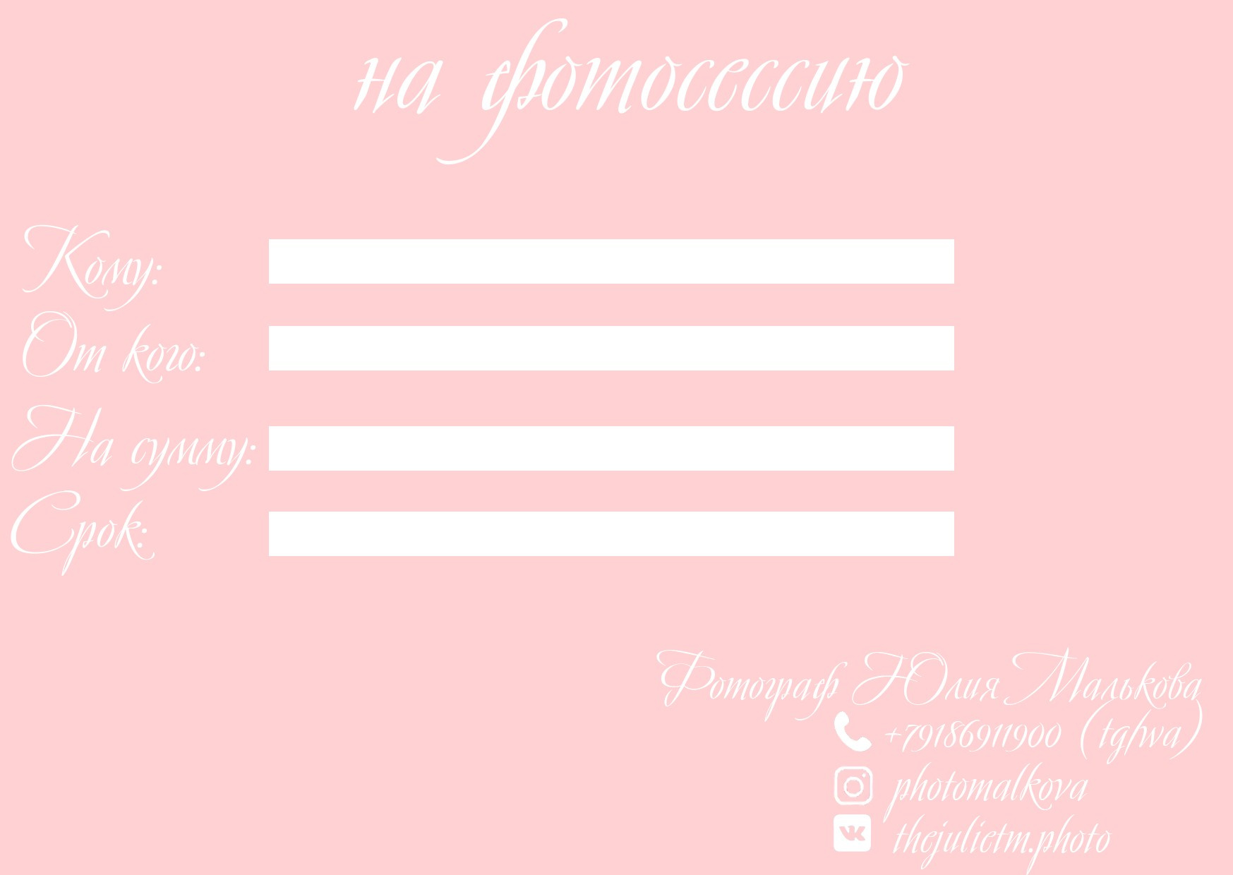 Условия и стоимость. Свадебный фотограф Санкт-Петербург — Юлия Малькова