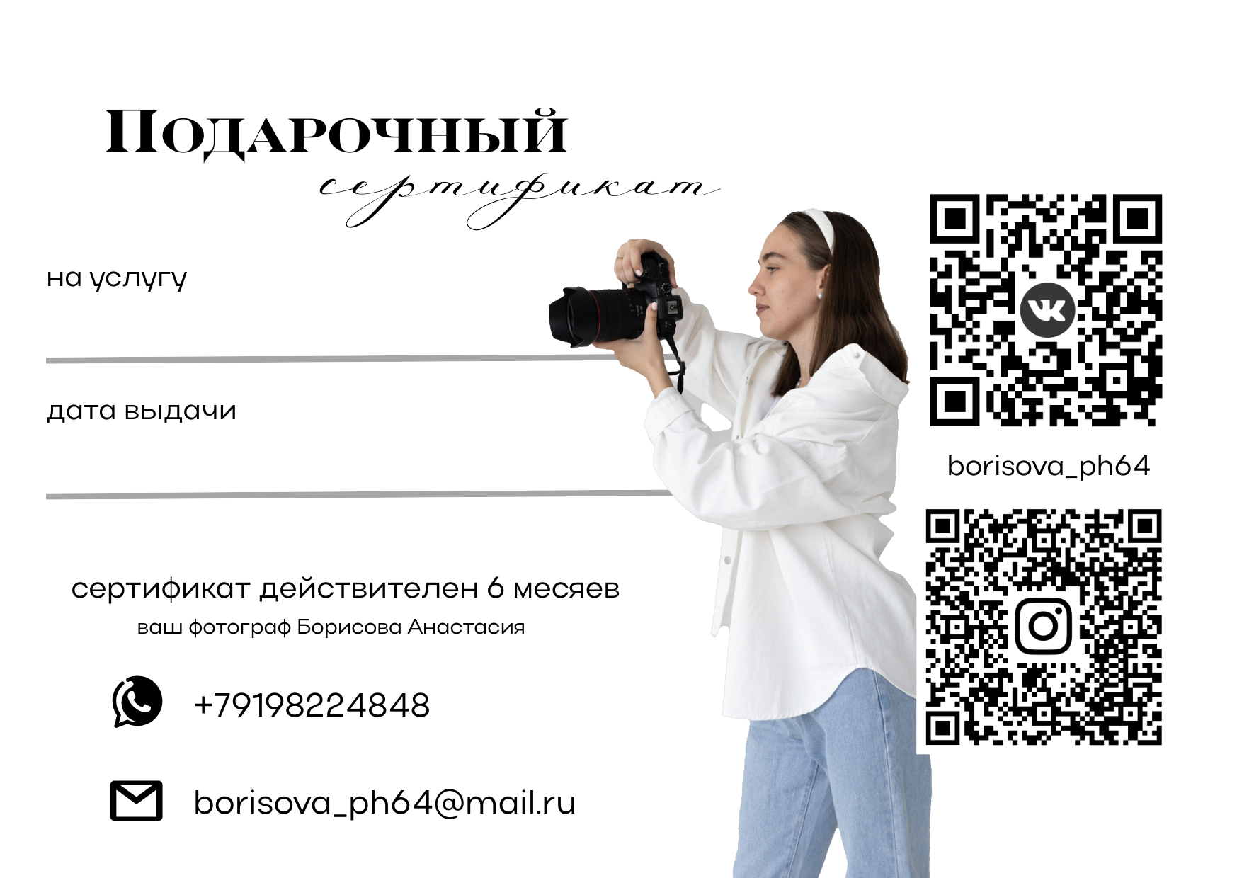 Услуги. Фотограф Анастасия Борисова