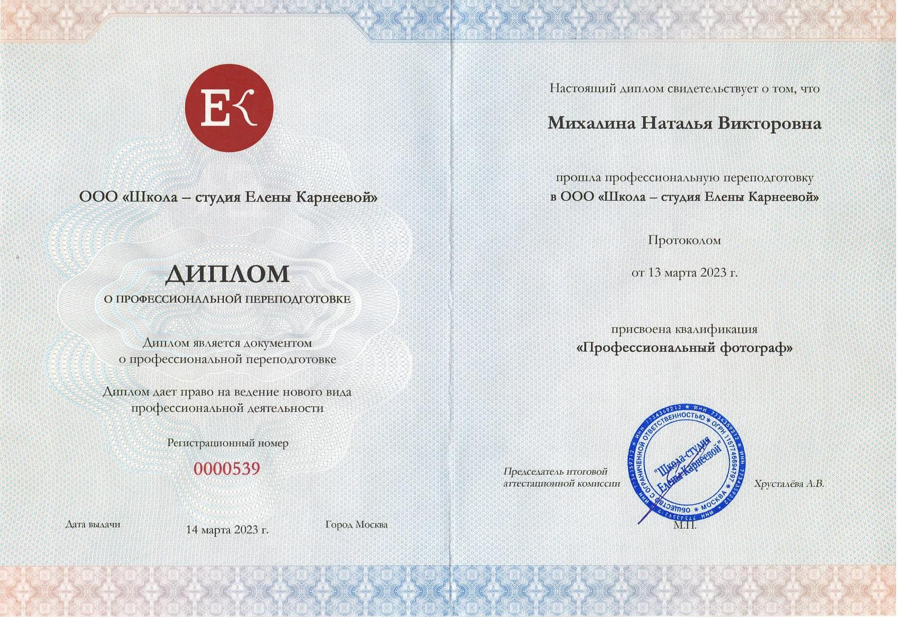 Дипломы и Сертификаты. Детский и семейный фотограф Наталья Михалина