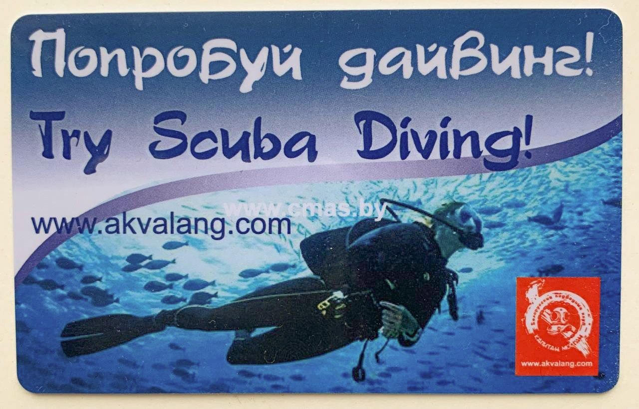 Подарочный сертификат на пробное погружение с аквалангом - прекрасный подарок