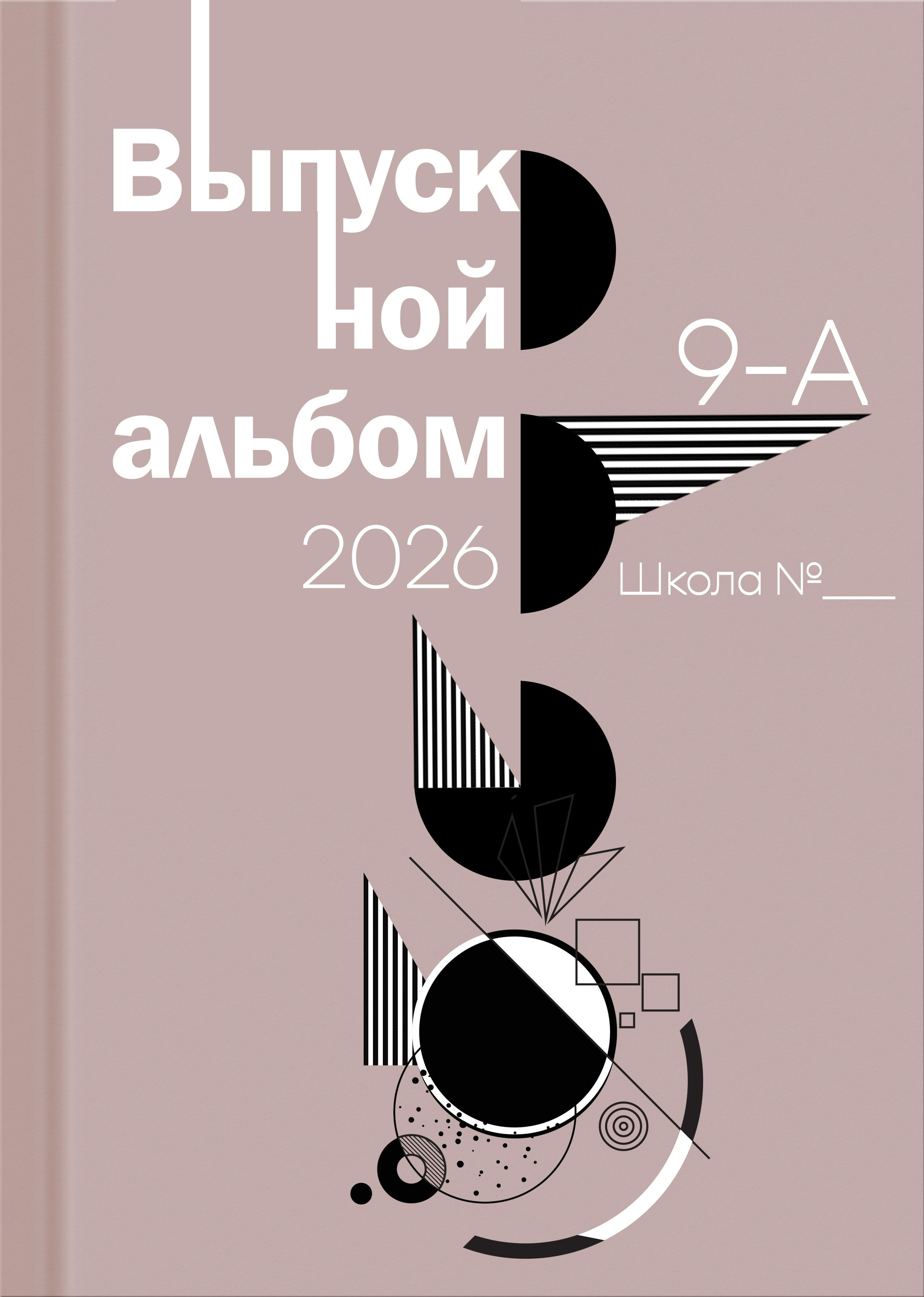 Обложка на выпускной альбом 4 класс, 9 класс, детский сад