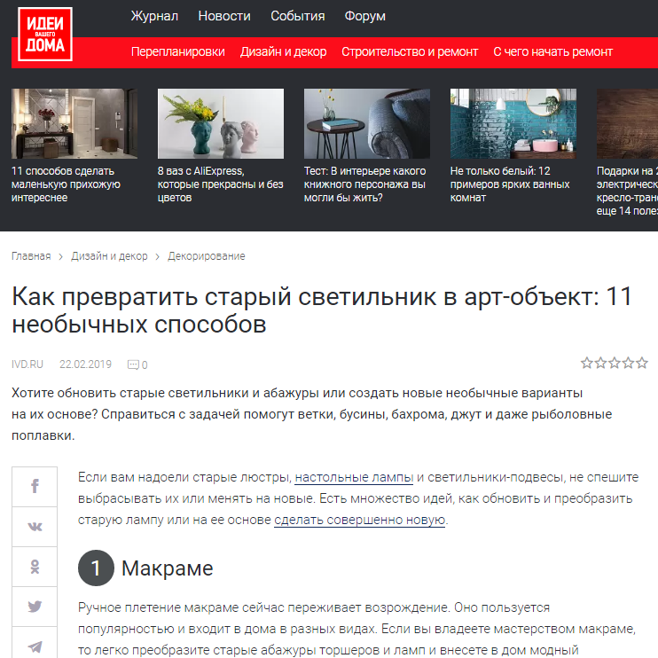 Дизайнер интерьера Юлия Паршихина, статьи для СМИ