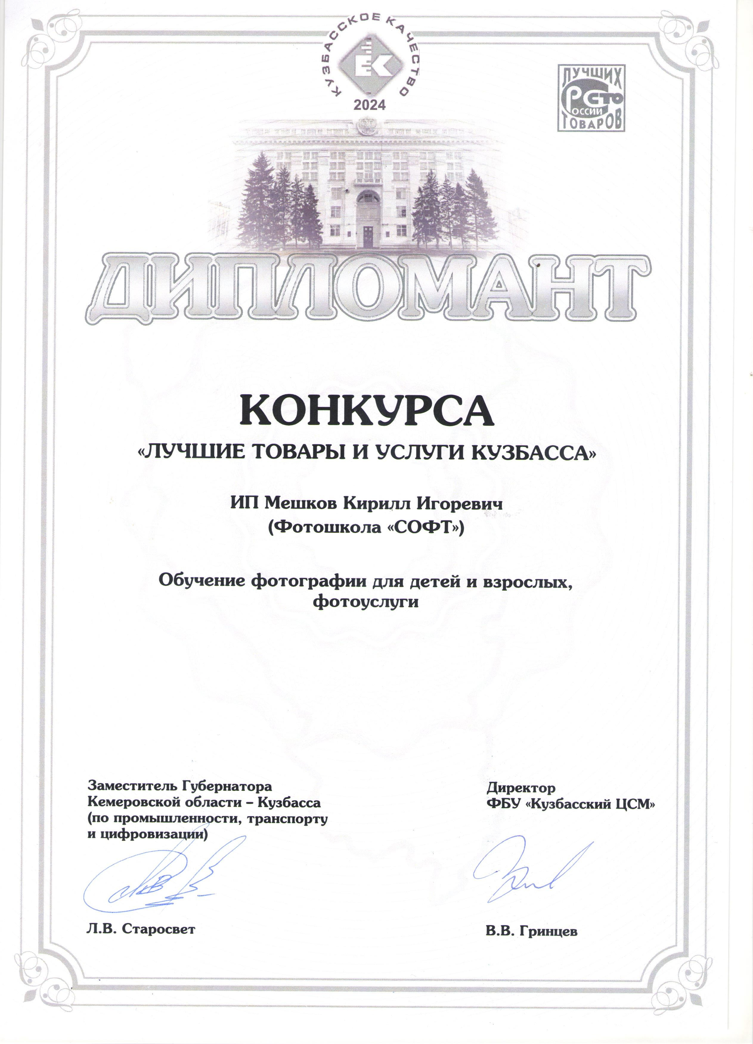 Наши достижения. Фотошкола Кемерово