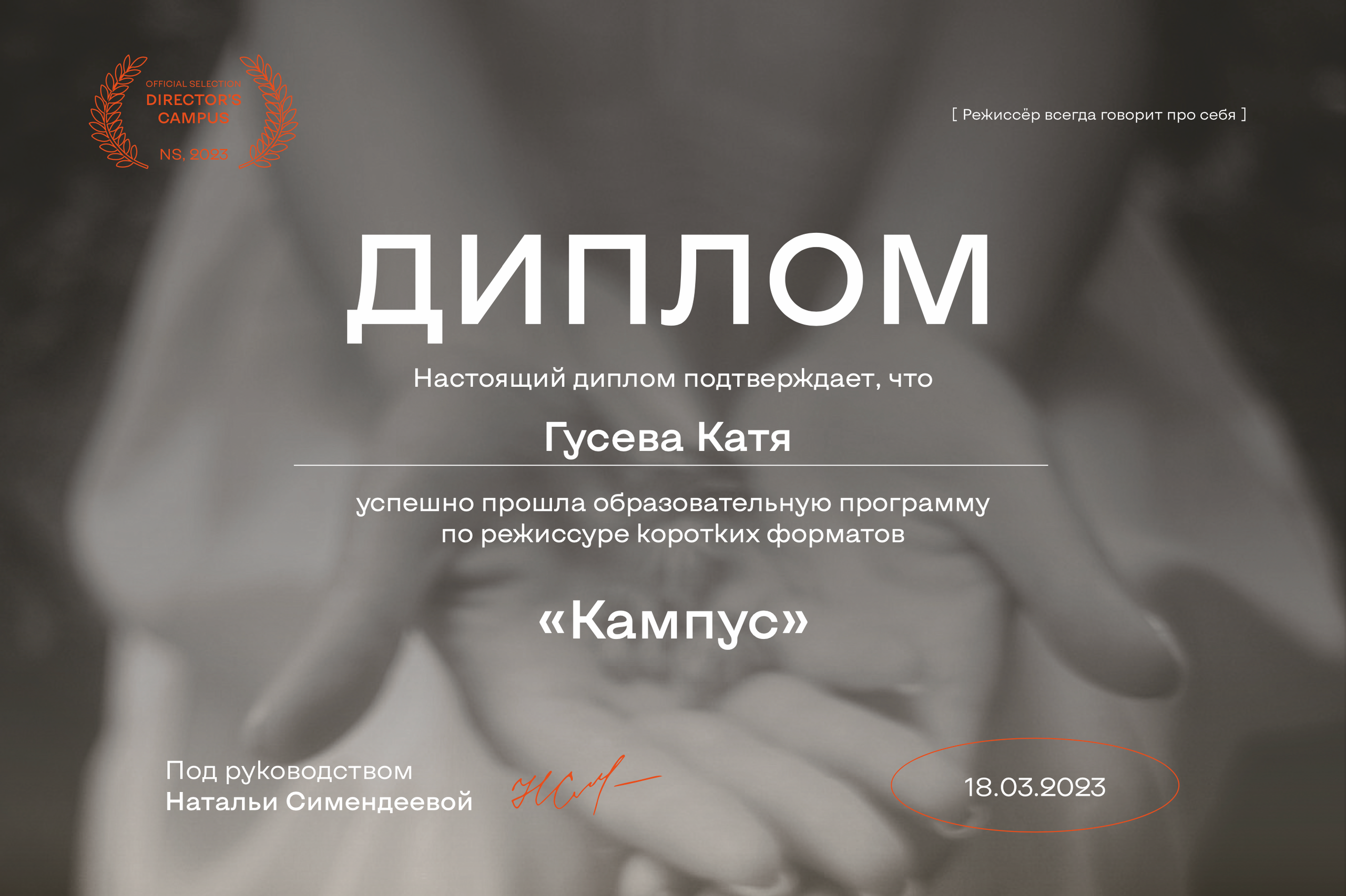 ЗНАКОМСТВО. ВИДЕОГРАФ, РЕЖИССЕР — КАТЯ ГУСЕВА