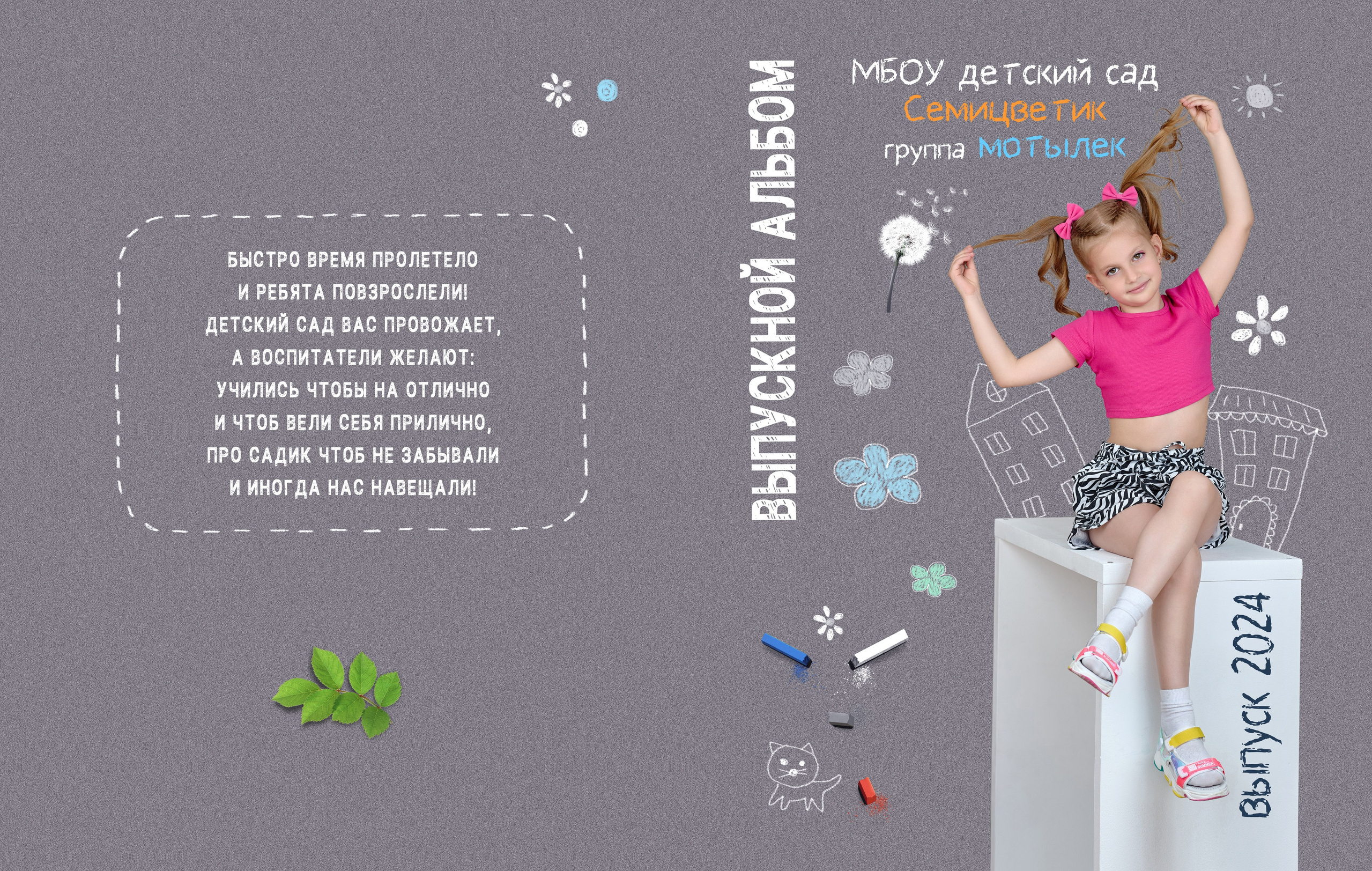 Выпускной альбом Кубики. Фотограф Выпускные альбомы Таганрог Сергей Коробченко