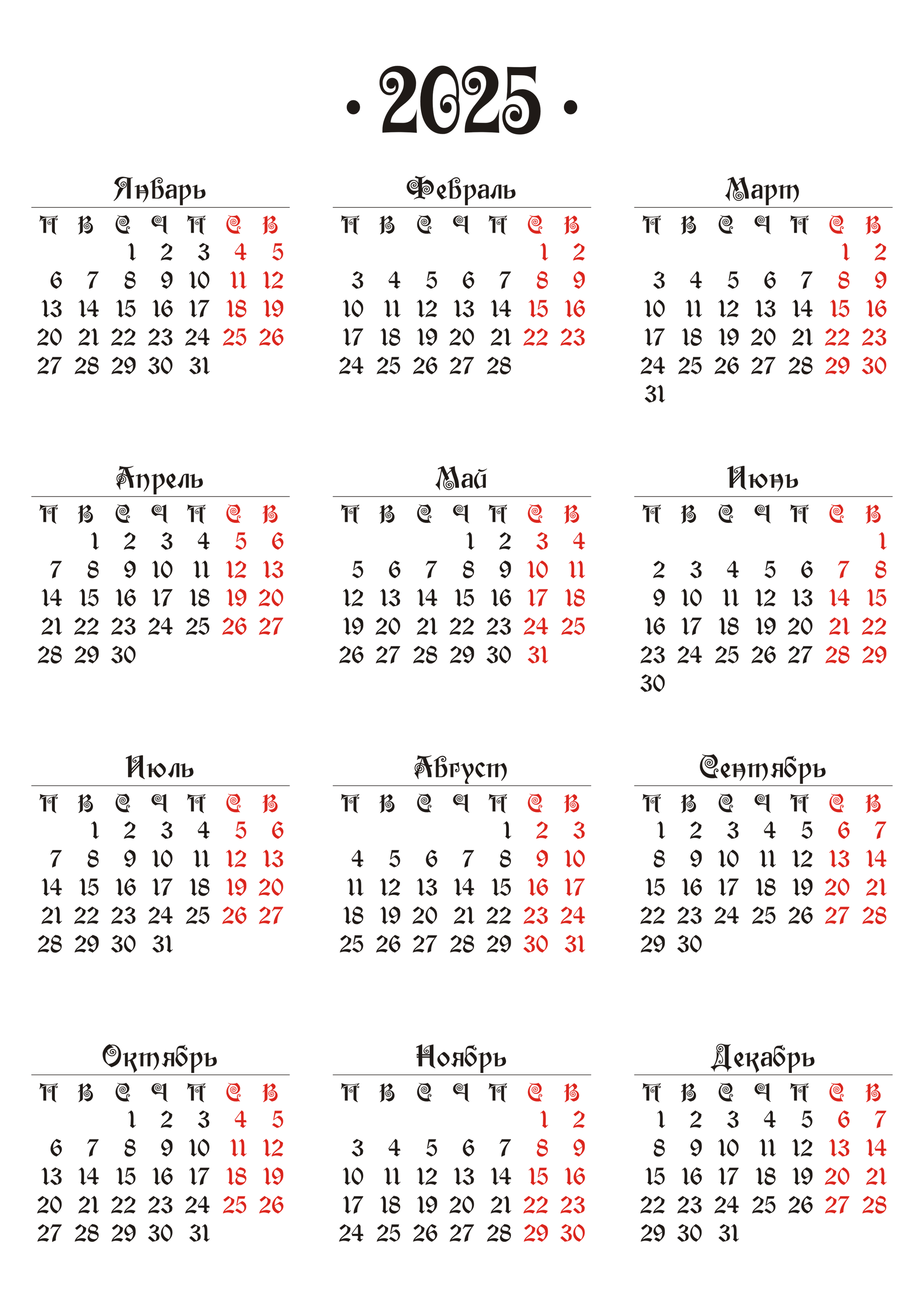 medlori fotobook Календарная сетка 2025 г. Календарь скачать. Для вашего творчества и создания красивых поздравительных открыток на новый 2025 год в подарок своим родным, бабушкам и дедушкам С новым 2025 годом!