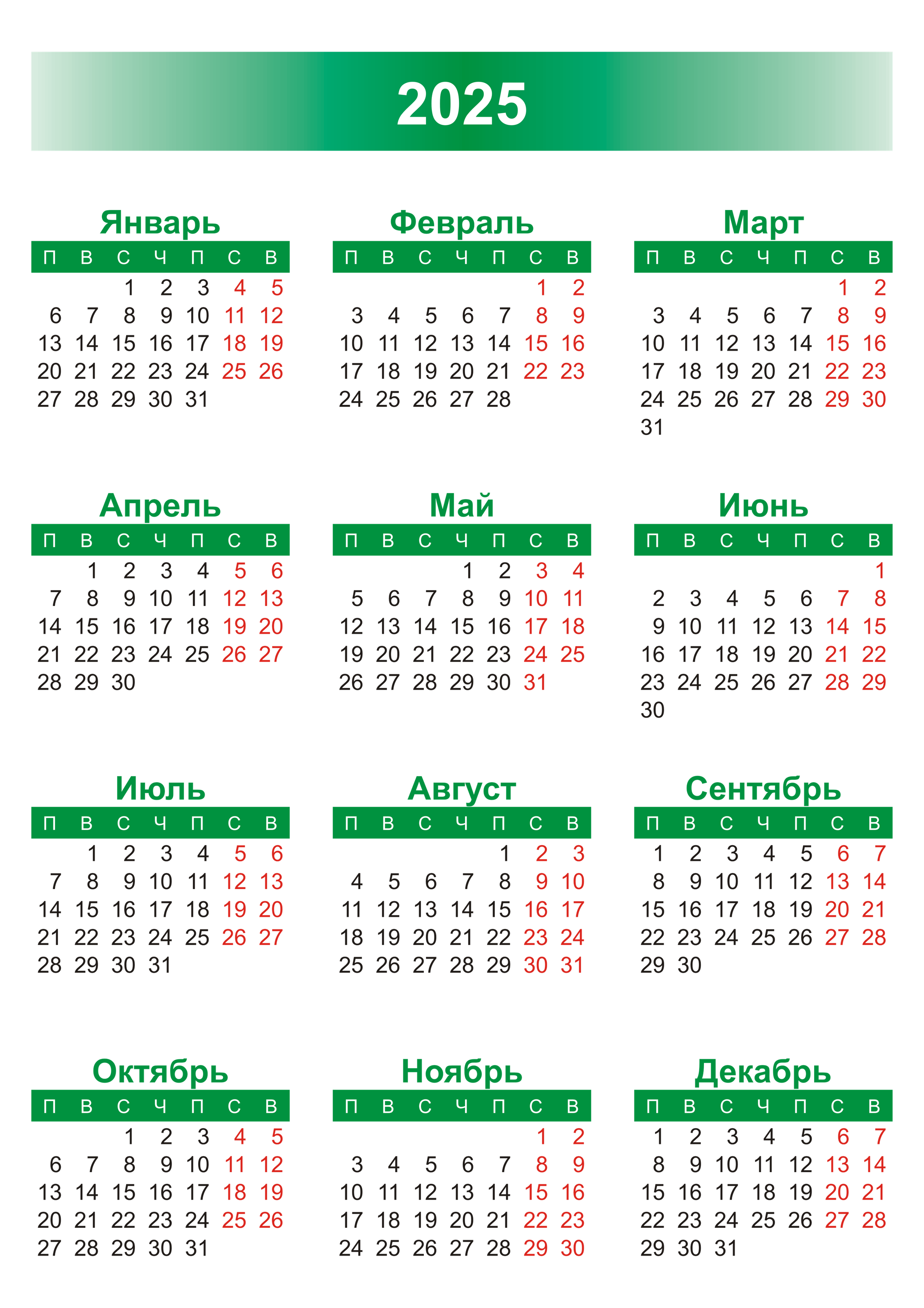 medlori fotobook Календарная сетка 2025 г. Календарь скачать. Для вашего творчества и создания красивых поздравительных открыток на новый 2025 год в подарок своим родным, бабушкам и дедушкам С новым 2025 годом!