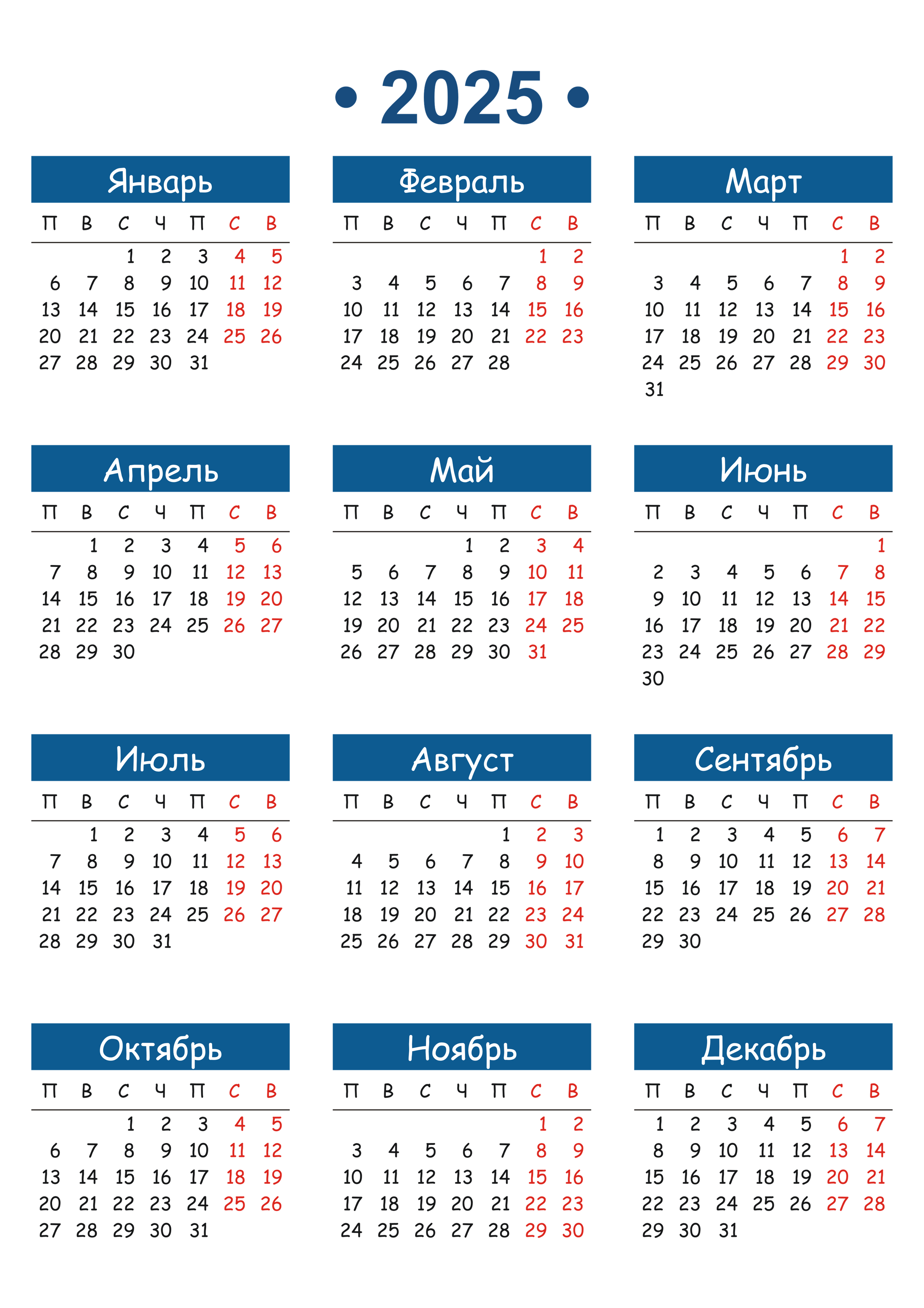 medlori fotobook Календарная сетка 2025 г. Календарь скачать. Для вашего творчества и создания красивых поздравительных открыток на новый 2025 год в подарок своим родным, бабушкам и дедушкам С новым 2025 годом!