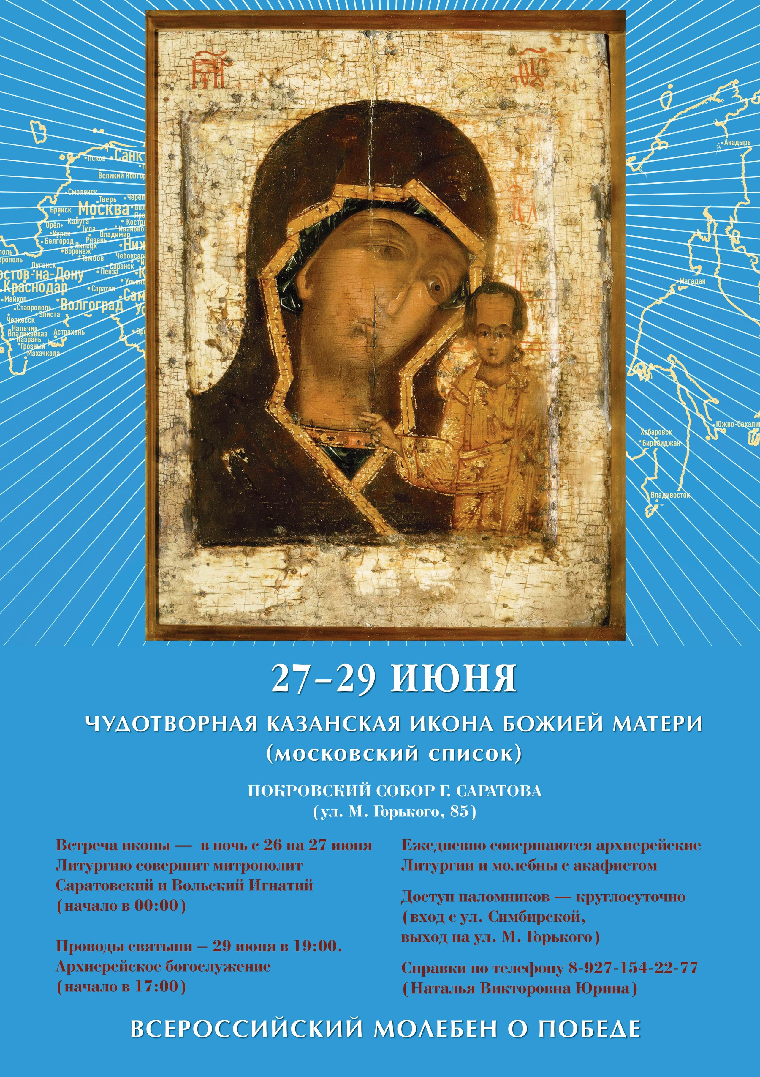 Требуются волонтёры. Саратовское Северо-Западное благочиние