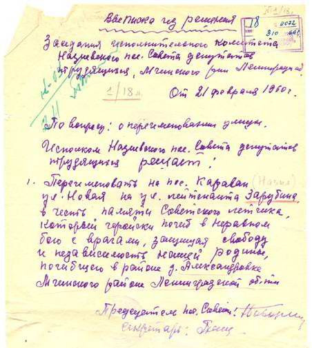 15 января 1943 года при выполнении боевого задания…. История Назиевского городского поселения