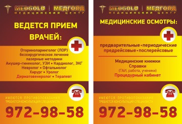 Медицинский центр МЕДГОЛД