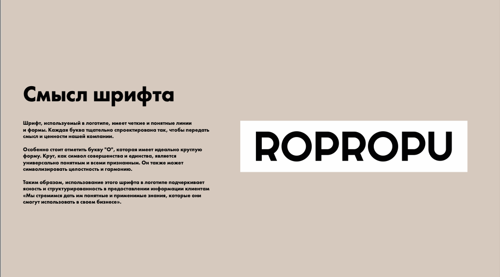ROPROPU. Упаковка, фотосъёмка, дизайн для специалистов и компаний