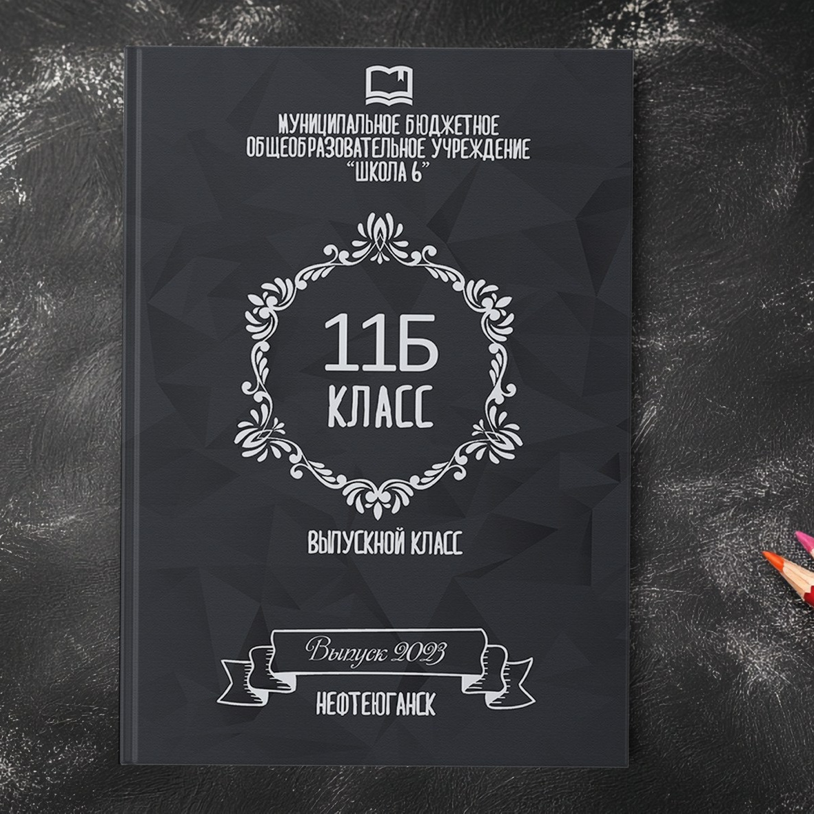 Старшая школа. Выпускные альбомы в Краснодарском крае