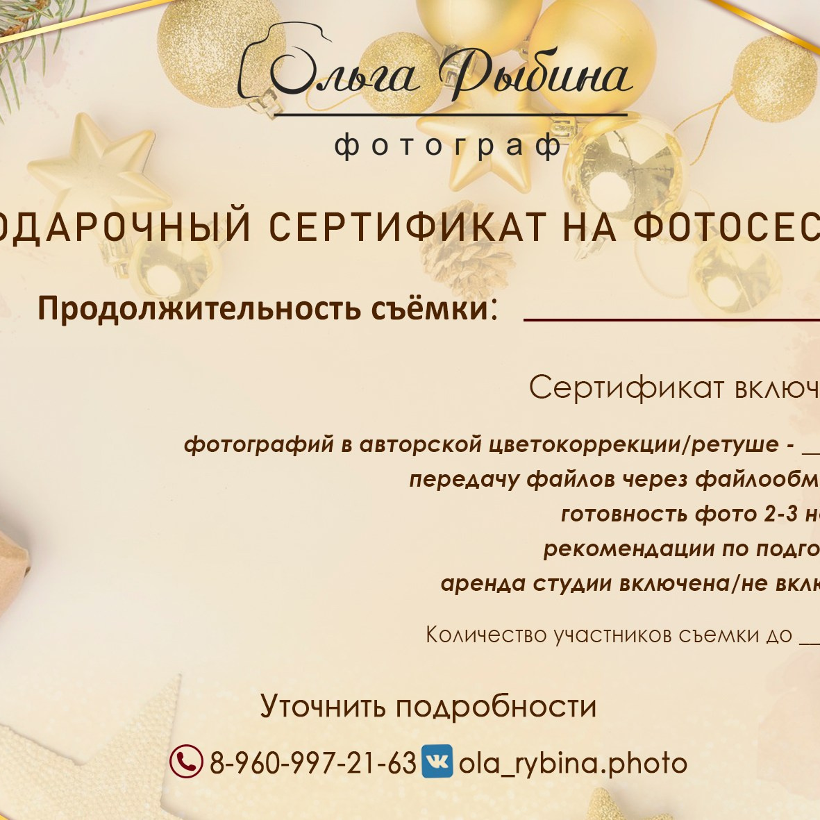 Стоимость услуг. Детский и семейный фотограф в городе Омске Ольга Рыбина