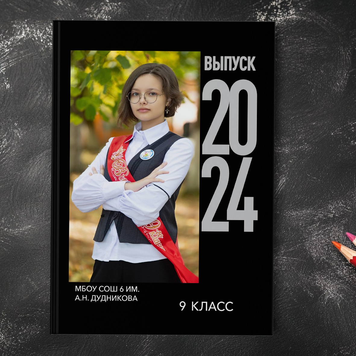 Старшая школа. Выпускные альбомы в Краснодарском крае