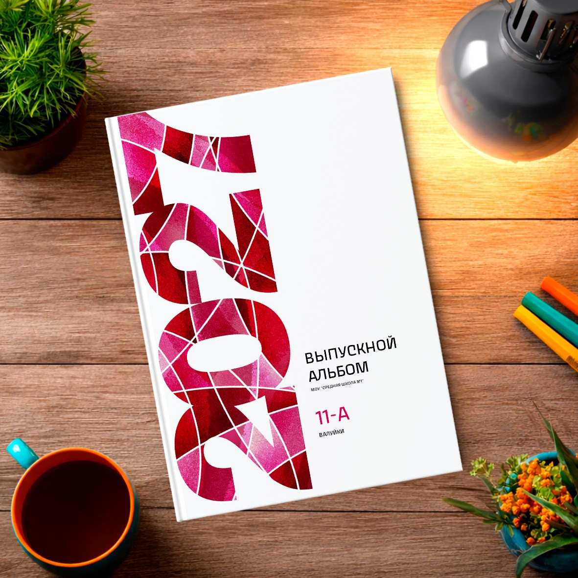 Старшая школа. Школьный фотограф в Валуйках. Фотосессии для выпускников и изготовление выпускных альбомов в городе Валуйки и в Белгородской области