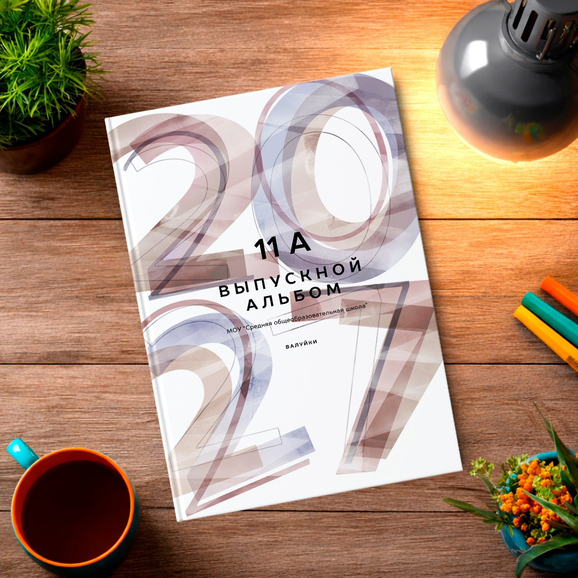 Старшая школа. Школьный фотограф в Валуйках. Фотосессии для выпускников и изготовление выпускных альбомов в городе Валуйки и в Белгородской области