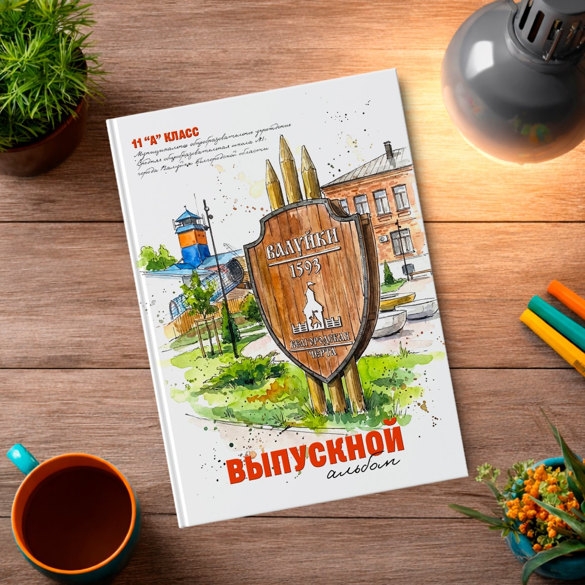 Старшая школа. Школьный фотограф в Валуйках. Фотосессии для выпускников и изготовление выпускных альбомов в городе Валуйки и в Белгородской области