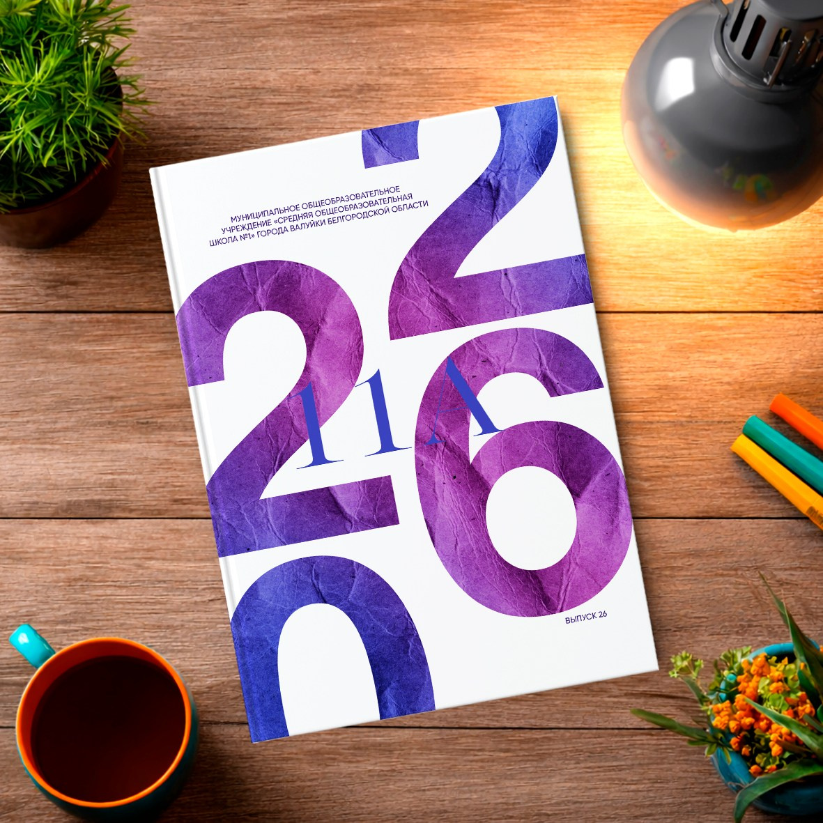 Старшая школа. Школьный фотограф в Валуйках. Фотосессии для выпускников и изготовление выпускных альбомов в городе Валуйки и в Белгородской области