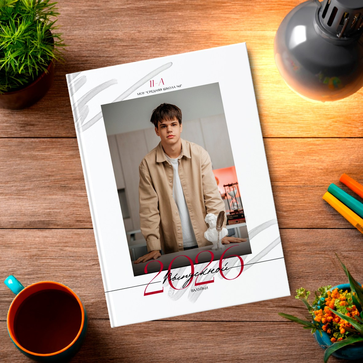 Старшая школа. Школьный фотограф в Валуйках. Фотосессии для выпускников и изготовление выпускных альбомов в городе Валуйки и в Белгородской области