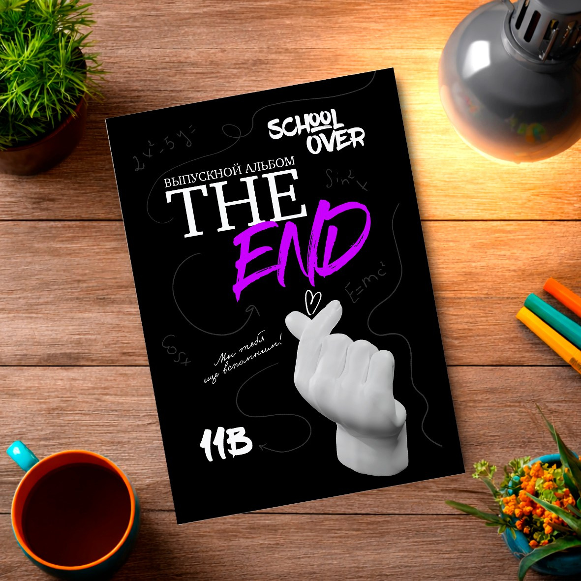 Старшая школа. Школьный фотограф в Валуйках. Фотосессии для выпускников и изготовление выпускных альбомов в городе Валуйки и в Белгородской области