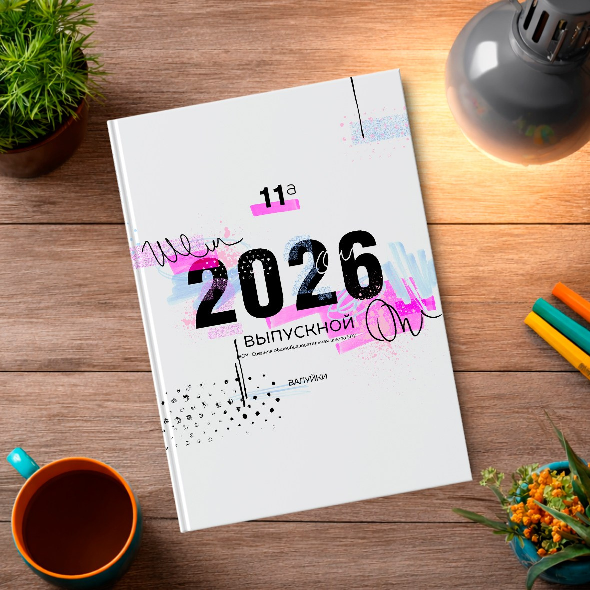 Старшая школа. Школьный фотограф в Валуйках. Фотосессии для выпускников и изготовление выпускных альбомов в городе Валуйки и в Белгородской области