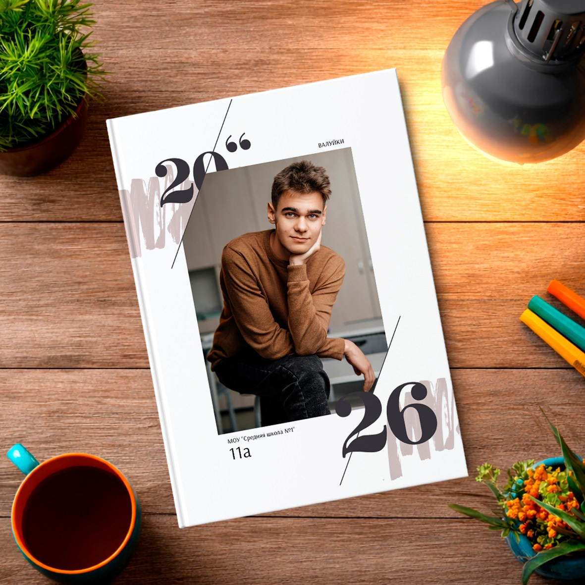 Старшая школа. Школьный фотограф в Валуйках. Фотосессии для выпускников и изготовление выпускных альбомов в городе Валуйки и в Белгородской области