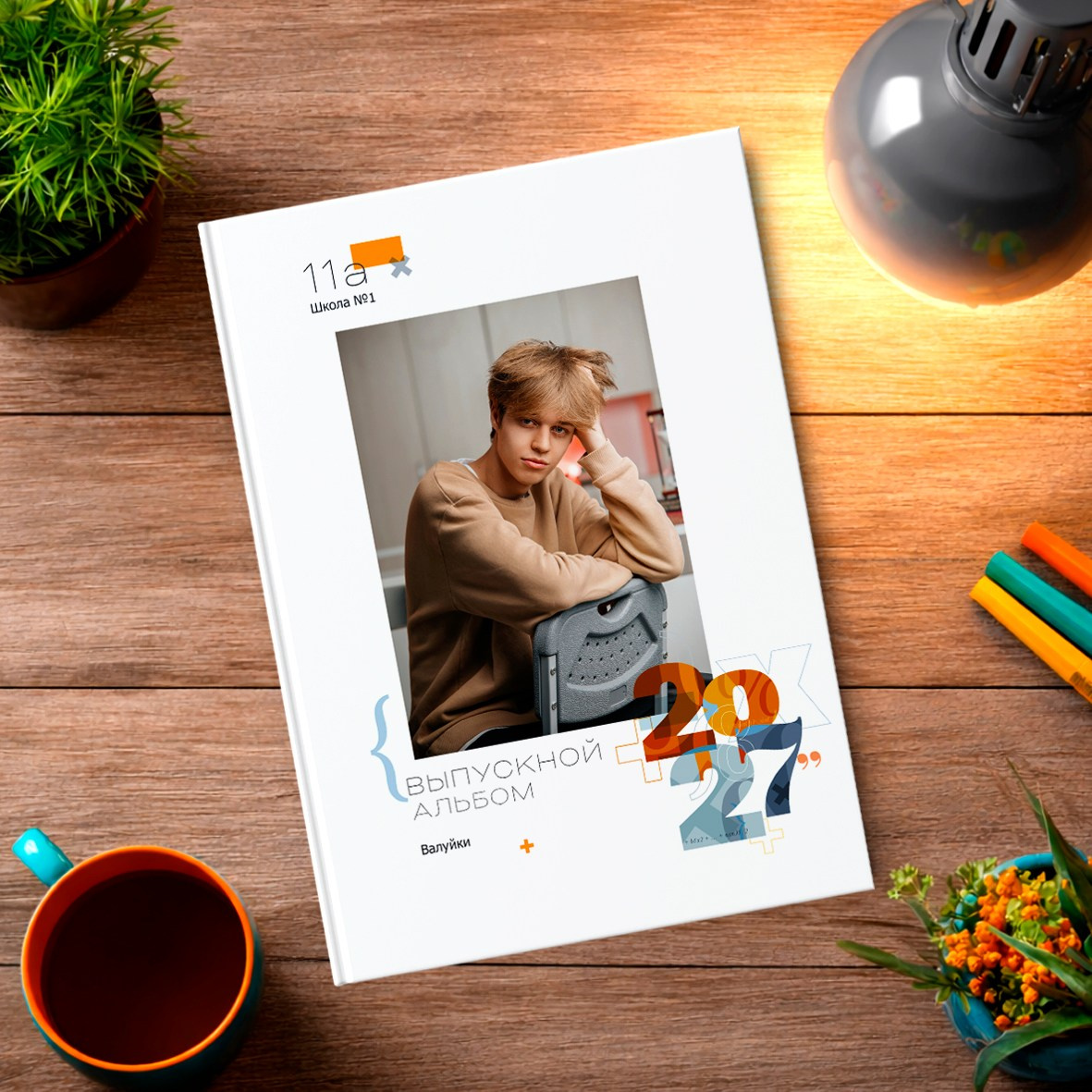 Старшая школа. Школьный фотограф в Валуйках. Фотосессии для выпускников и изготовление выпускных альбомов в городе Валуйки и в Белгородской области