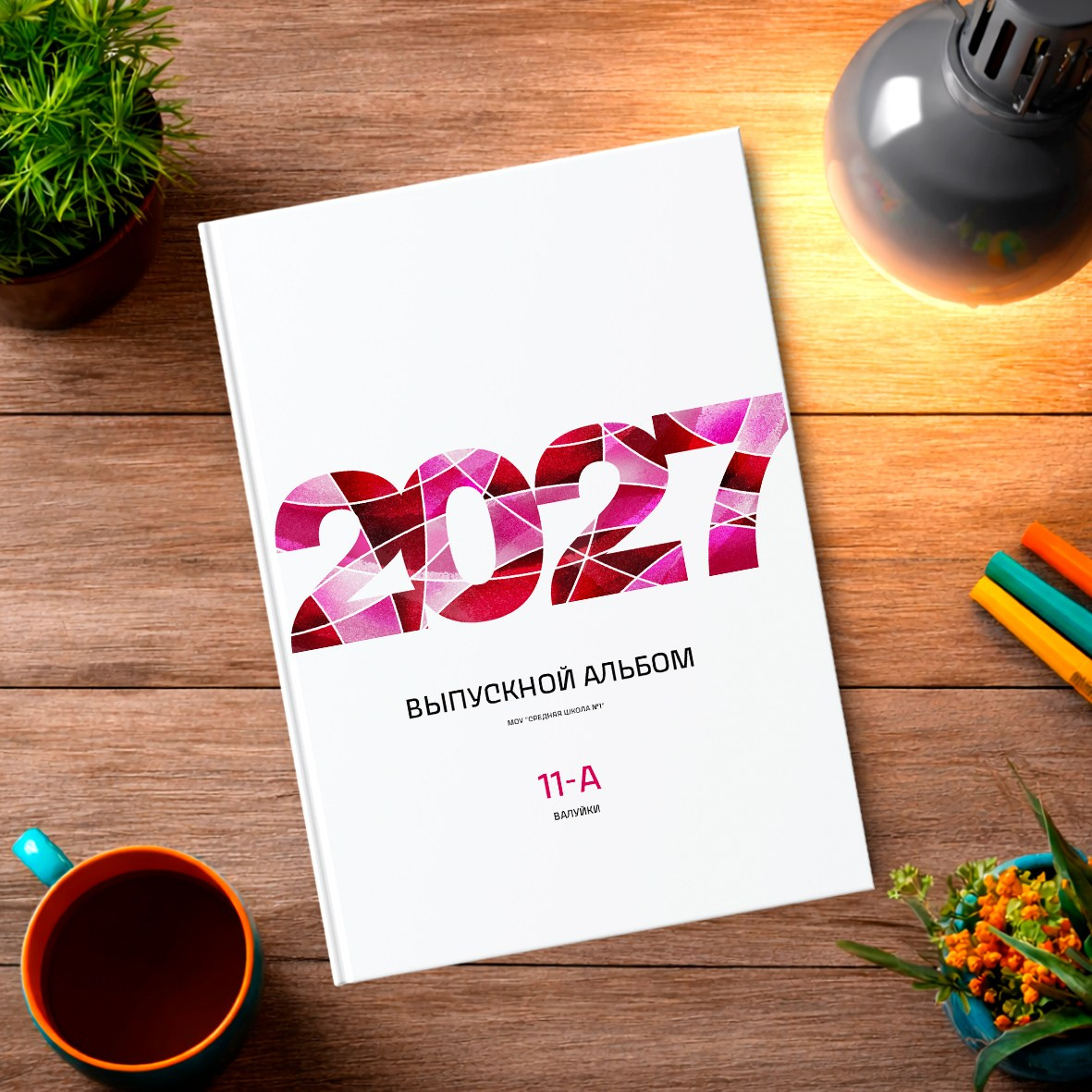 Старшая школа. Школьный фотограф в Валуйках. Фотосессии для выпускников и изготовление выпускных альбомов в городе Валуйки и в Белгородской области