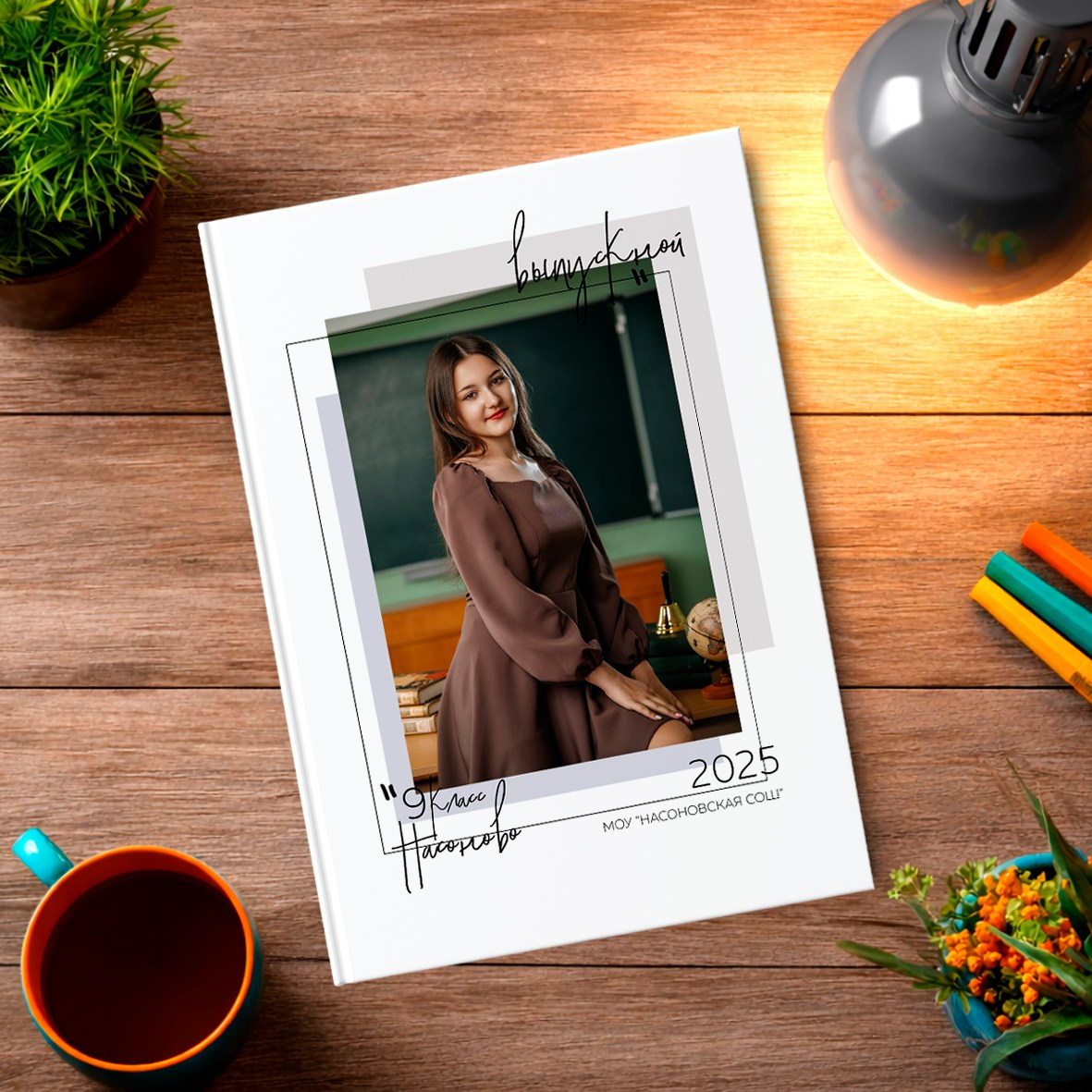 Старшая школа. Школьный фотограф в Валуйках. Фотосессии для выпускников и изготовление выпускных альбомов в городе Валуйки и в Белгородской области