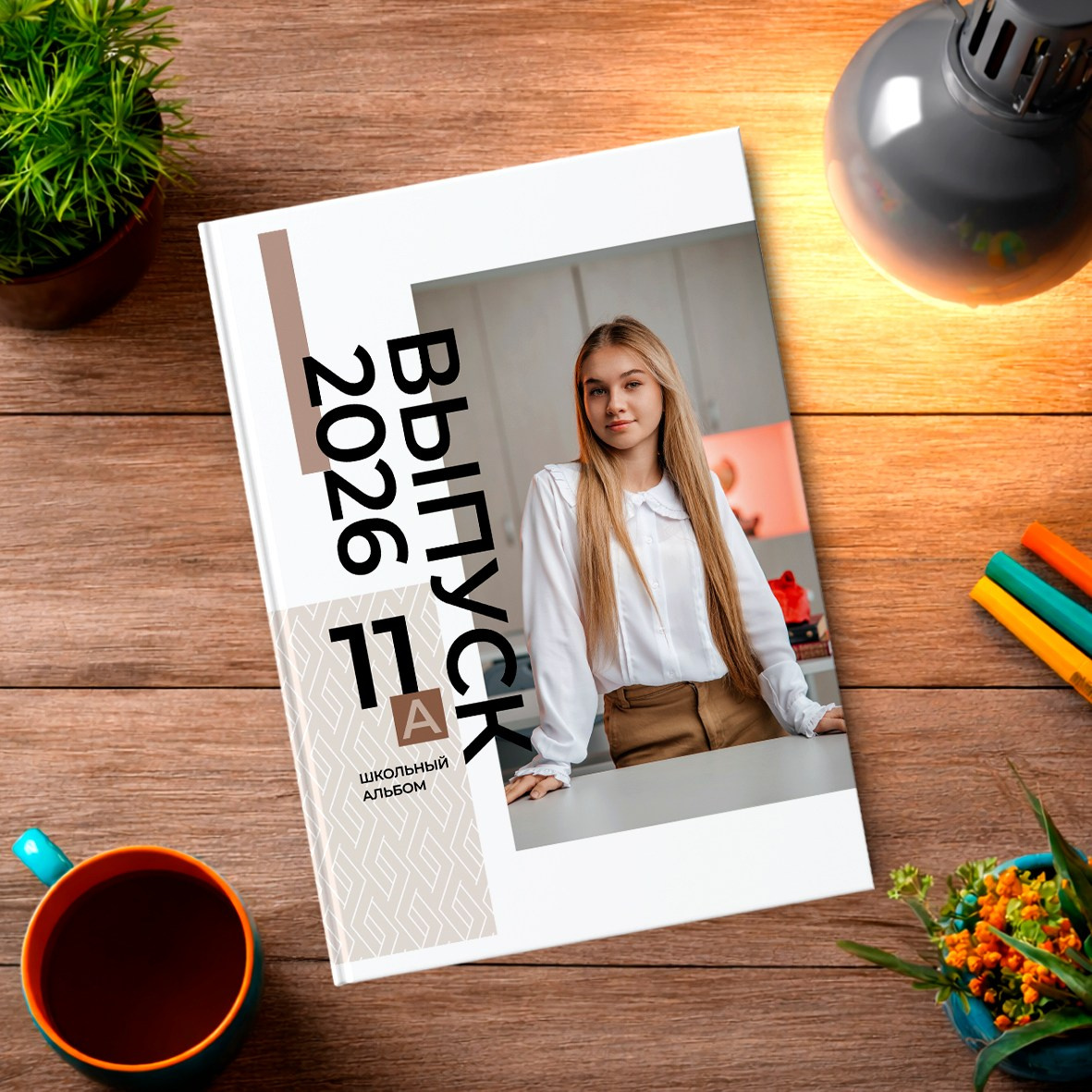 Старшая школа. Школьный фотограф в Валуйках. Фотосессии для выпускников и изготовление выпускных альбомов в городе Валуйки и в Белгородской области